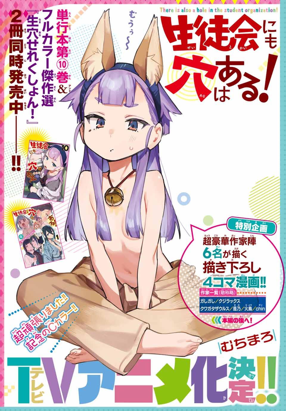Seitokai ni mo Ana wa Aru! Chapter 141 1ページ
