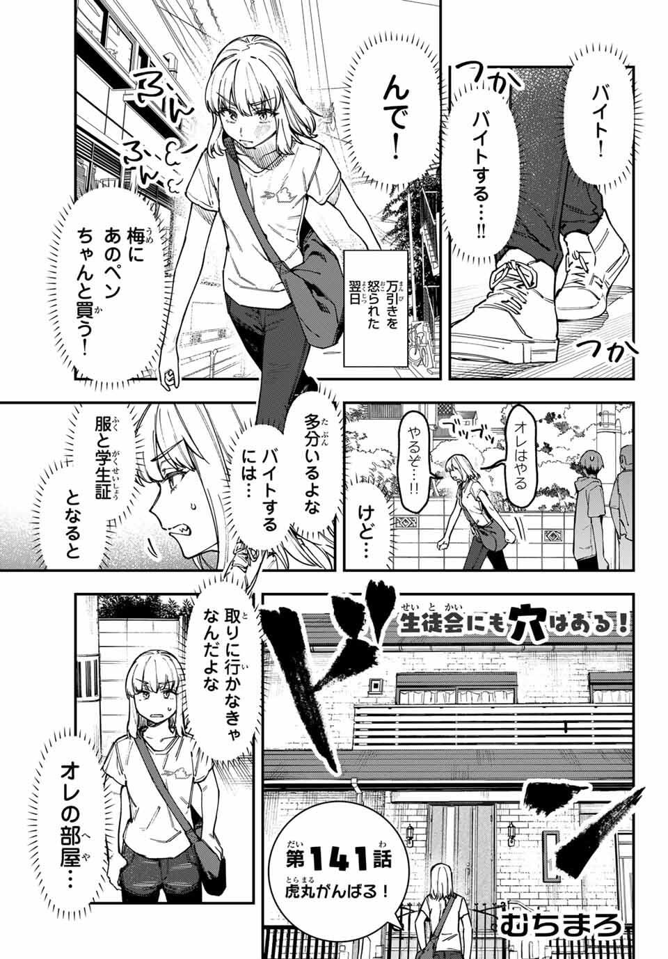 Seitokai ni mo Ana wa Aru! Chapter 141 3ページ