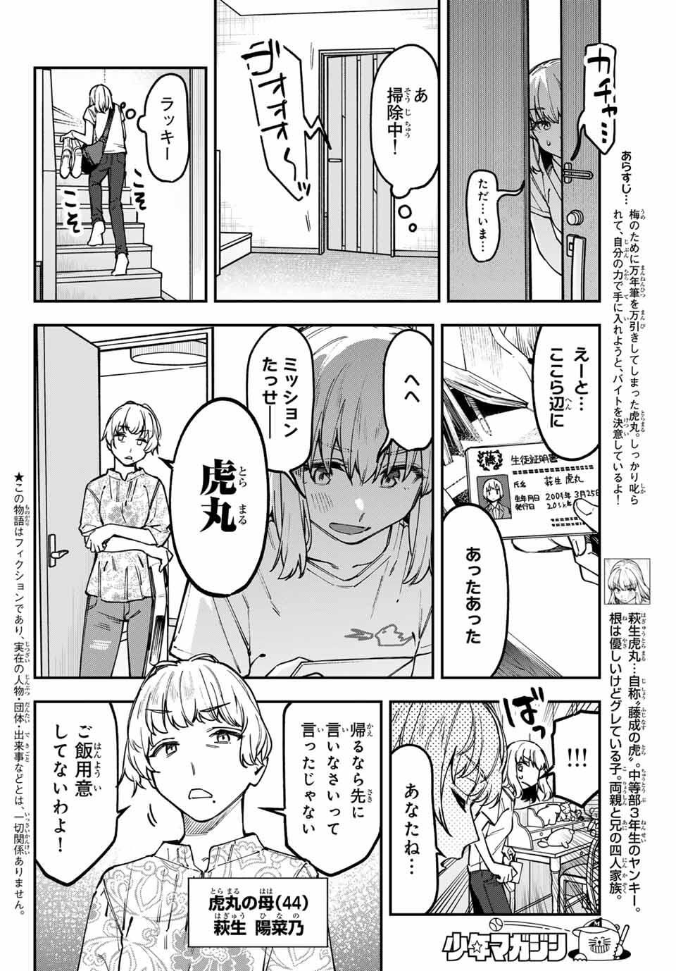 Seitokai ni mo Ana wa Aru! Chapter 141 4ページ