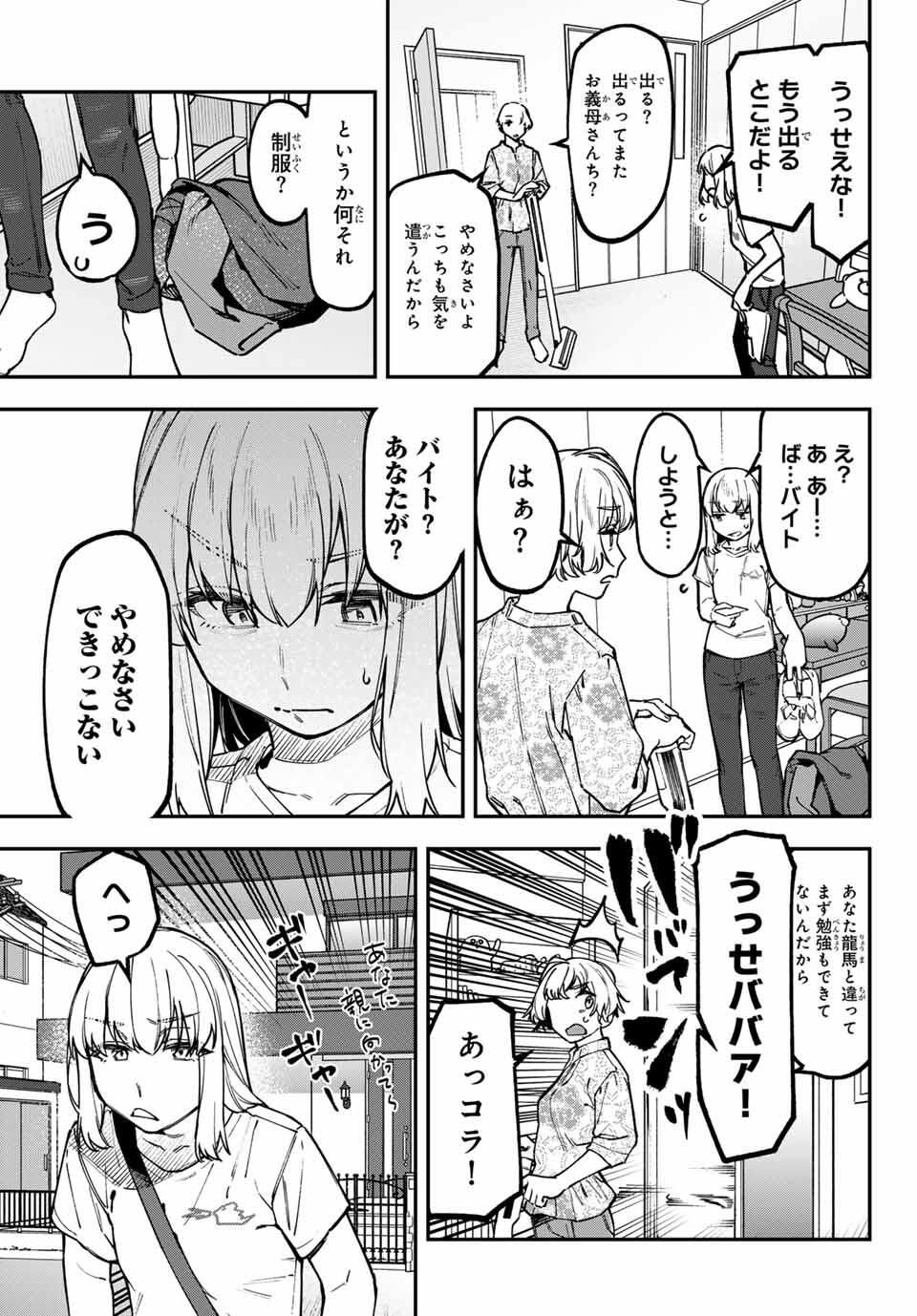 Seitokai ni mo Ana wa Aru! Chapter 141 5ページ