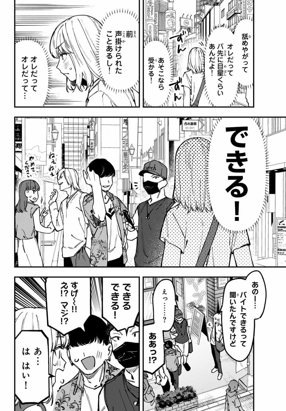 Seitokai ni mo Ana wa Aru! Chapter 141 6ページ
