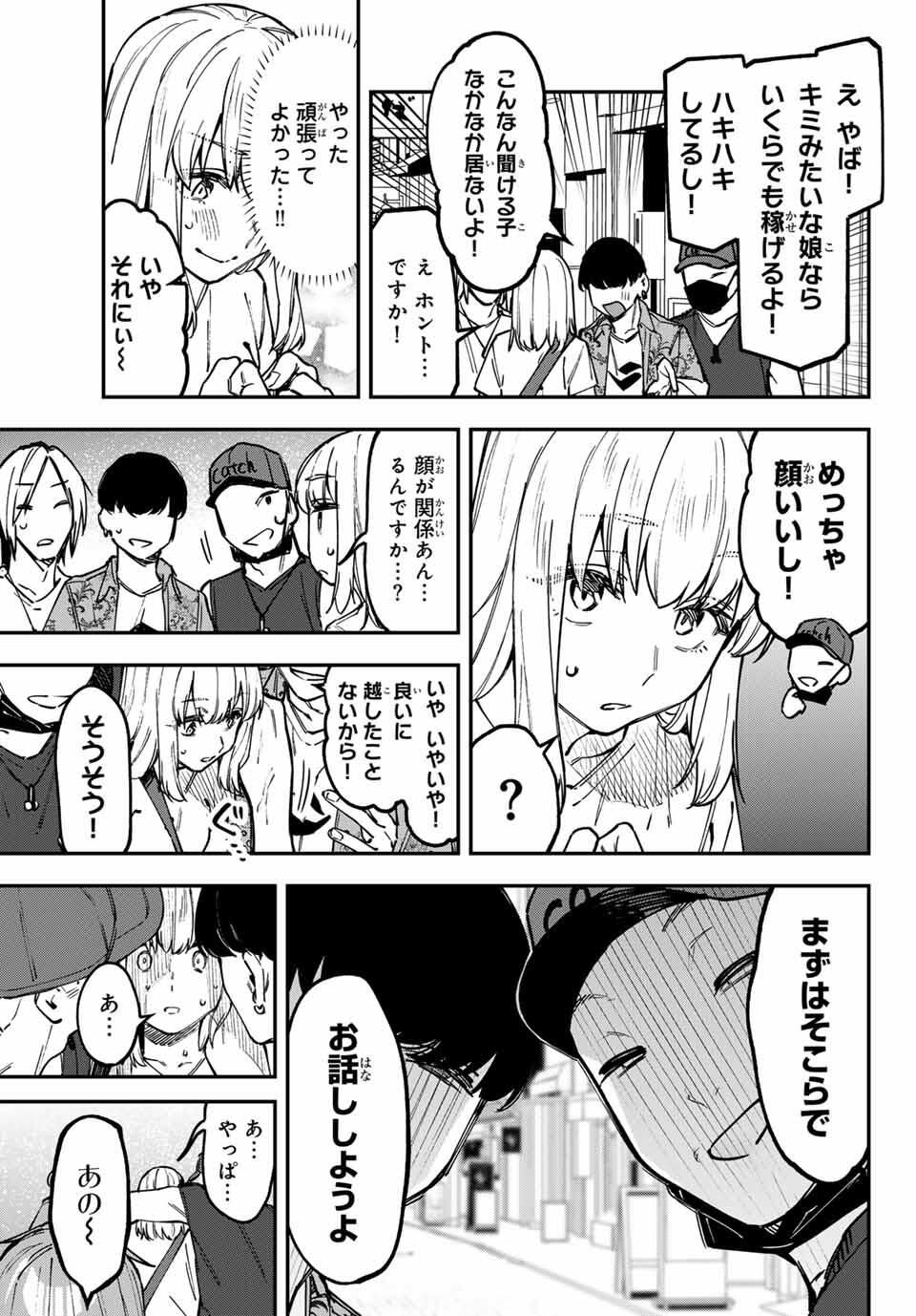 Seitokai ni mo Ana wa Aru! Chapter 141 7ページ