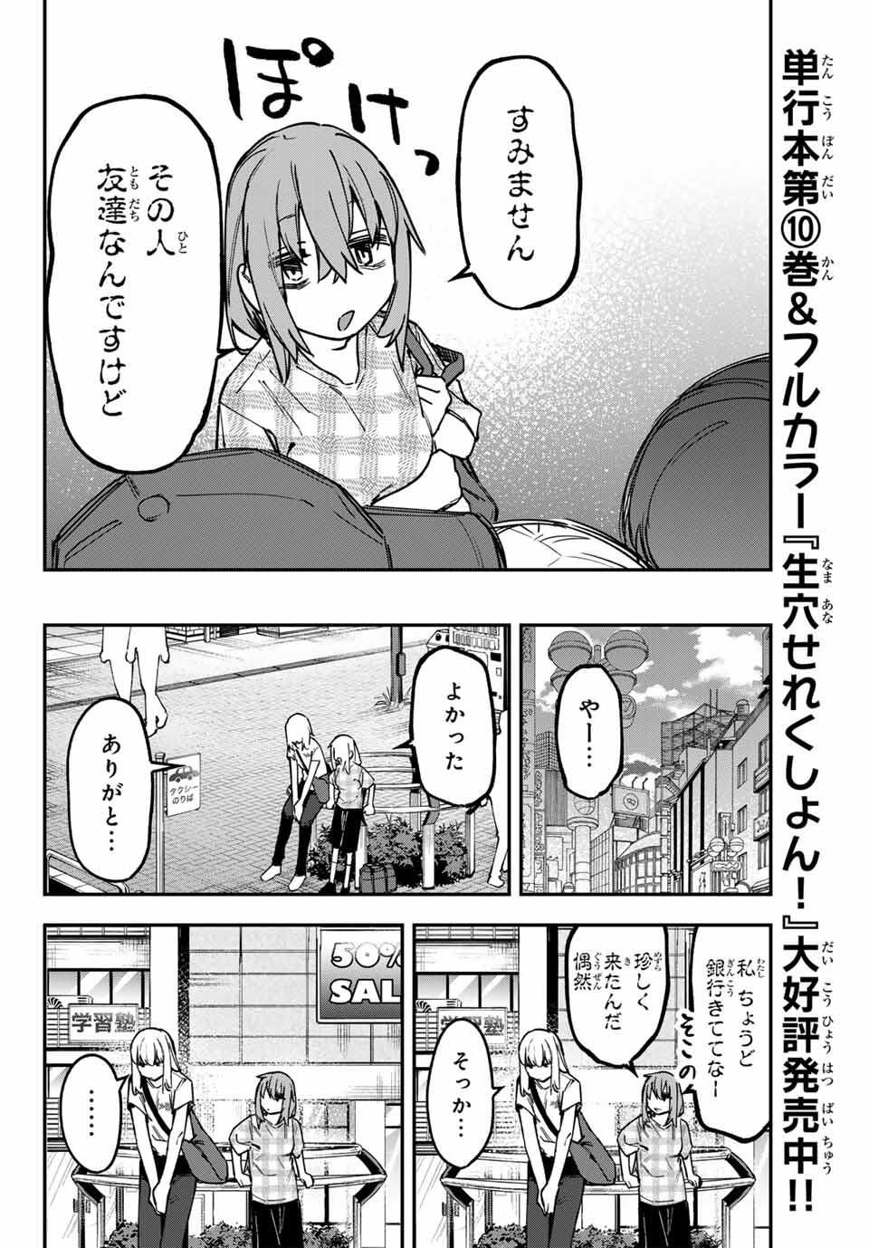 Seitokai ni mo Ana wa Aru! Chapter 141 8ページ