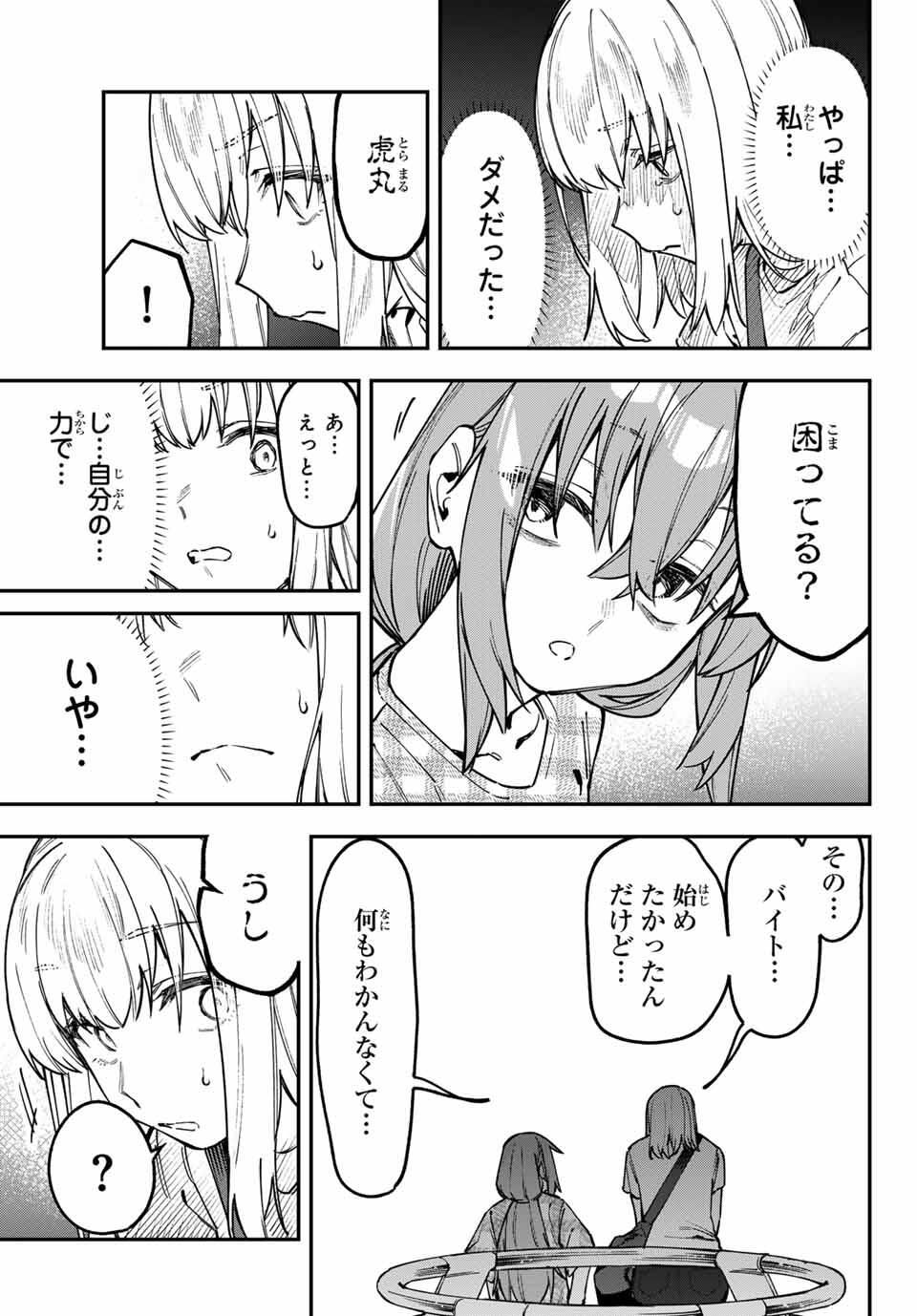 Seitokai ni mo Ana wa Aru! Chapter 141 9ページ