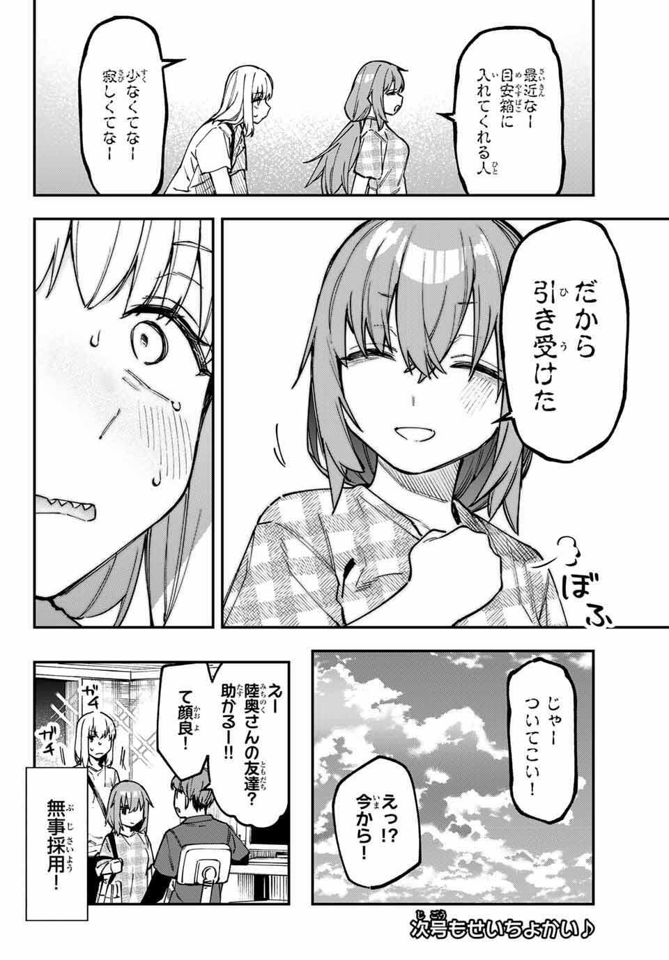 Seitokai ni mo Ana wa Aru! Chapter 141 10ページ