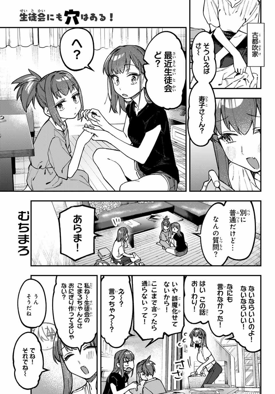 Seitokai ni mo Ana wa Aru! Chapter 142 1ページ
