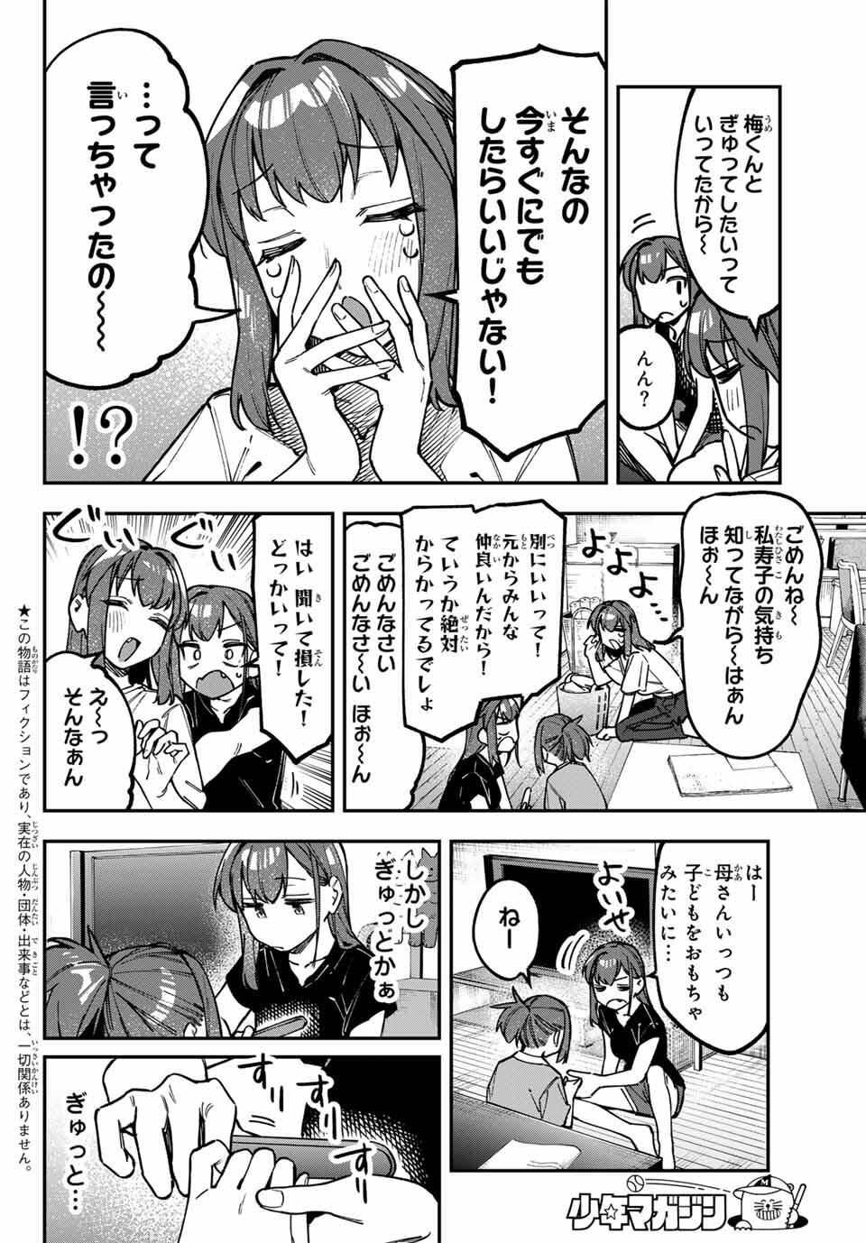 Seitokai ni mo Ana wa Aru! Chapter 142 2ページ