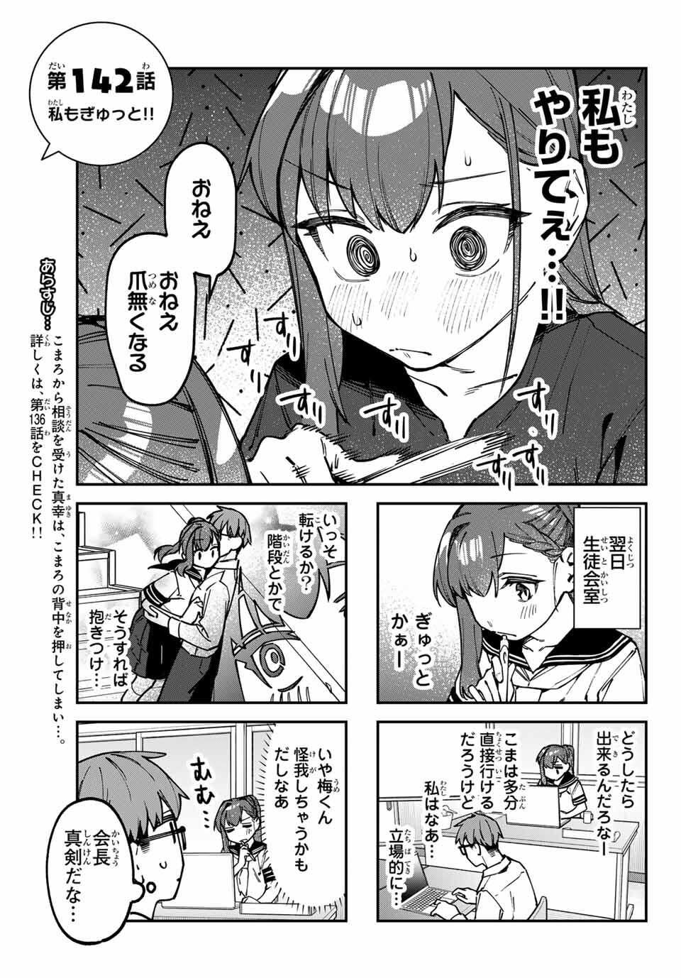 Seitokai ni mo Ana wa Aru! Chapter 142 3ページ