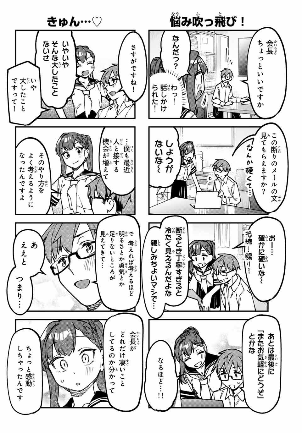 Seitokai ni mo Ana wa Aru! Chapter 142 4ページ