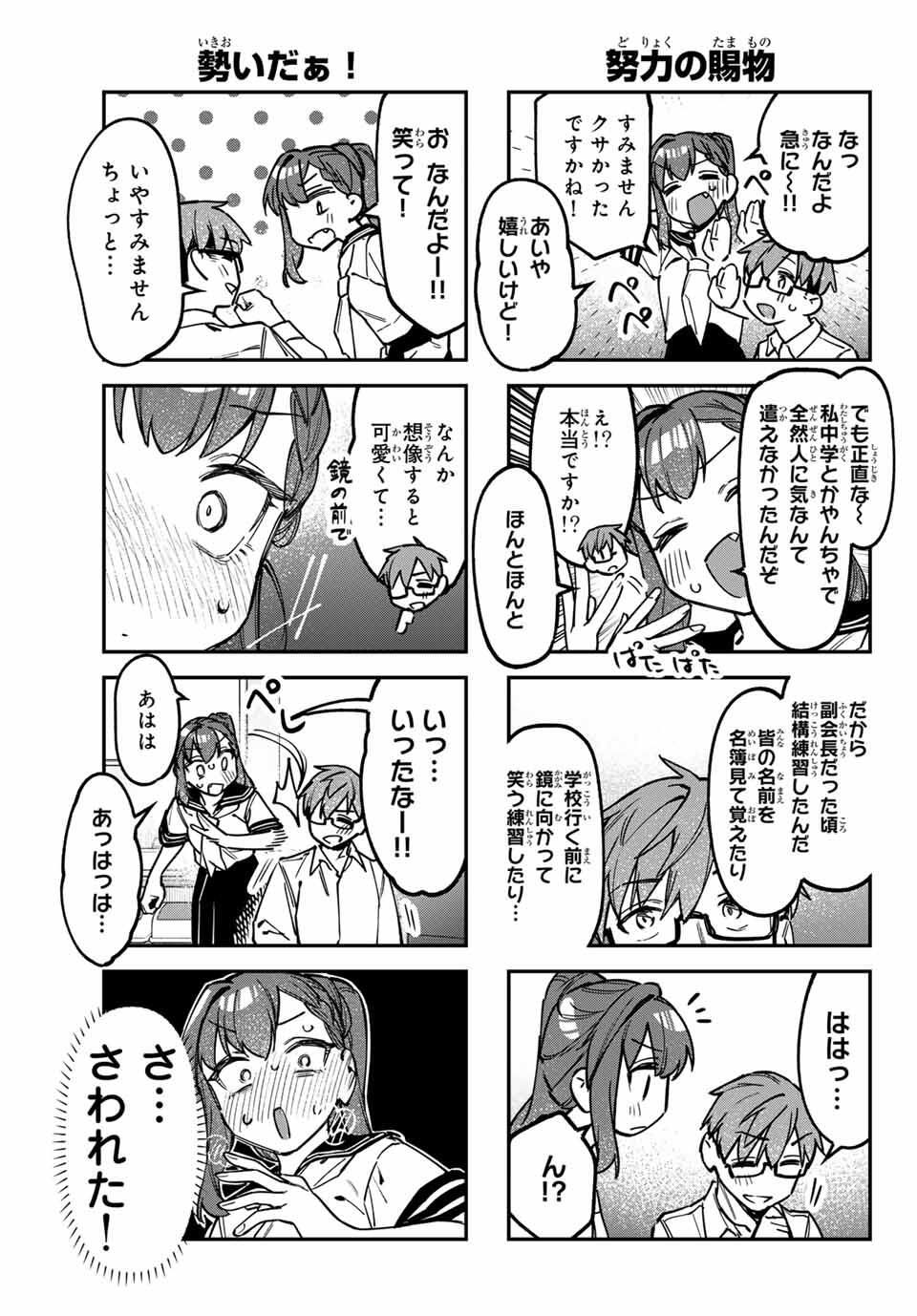 Seitokai ni mo Ana wa Aru! Chapter 142 5ページ