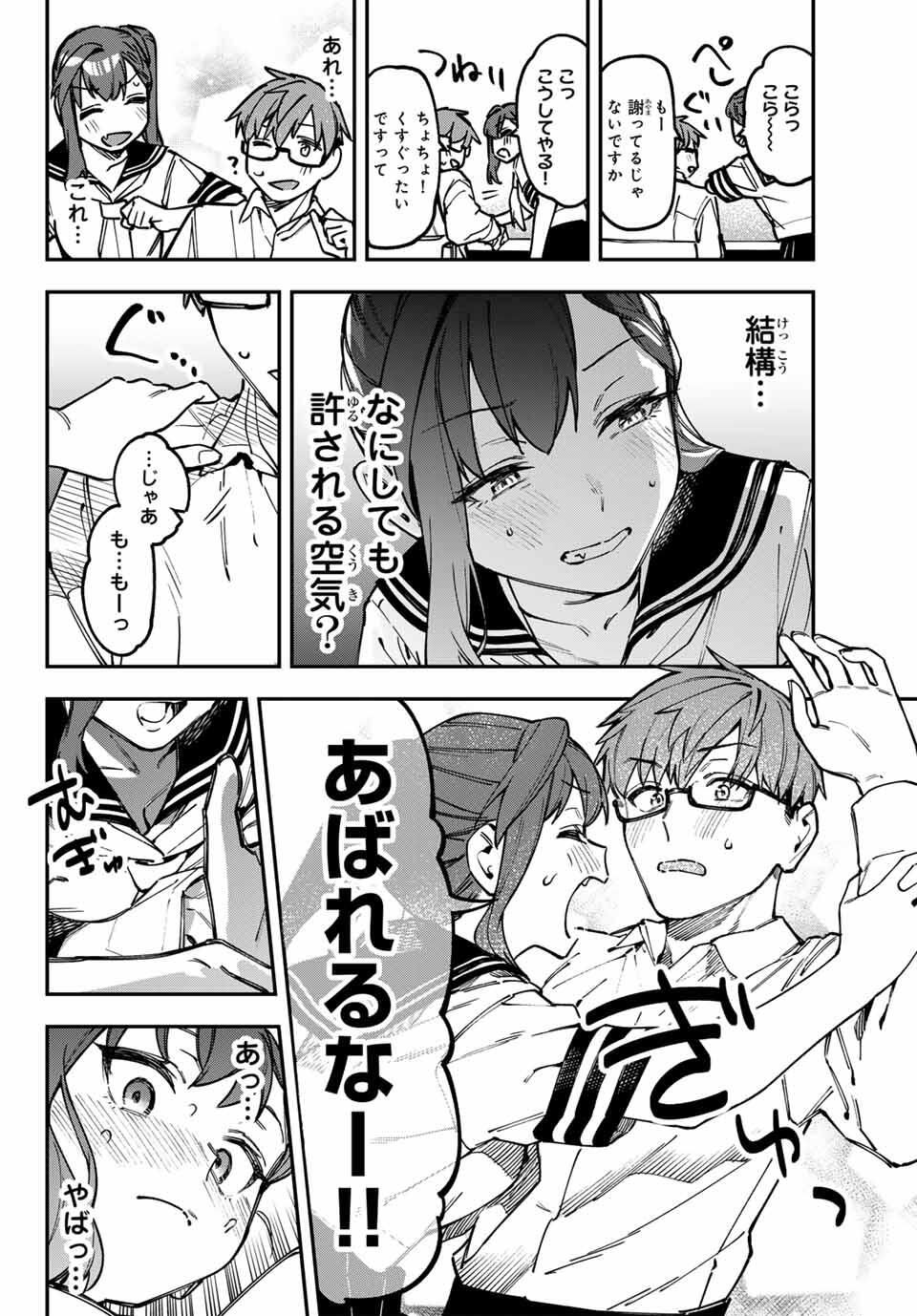 Seitokai ni mo Ana wa Aru! Chapter 142 6ページ