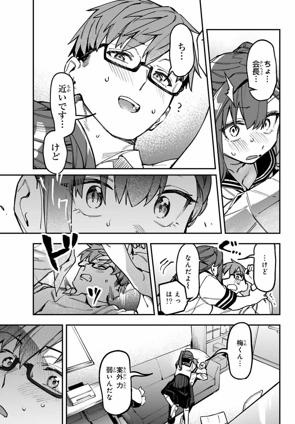 Seitokai ni mo Ana wa Aru! Chapter 142 7ページ