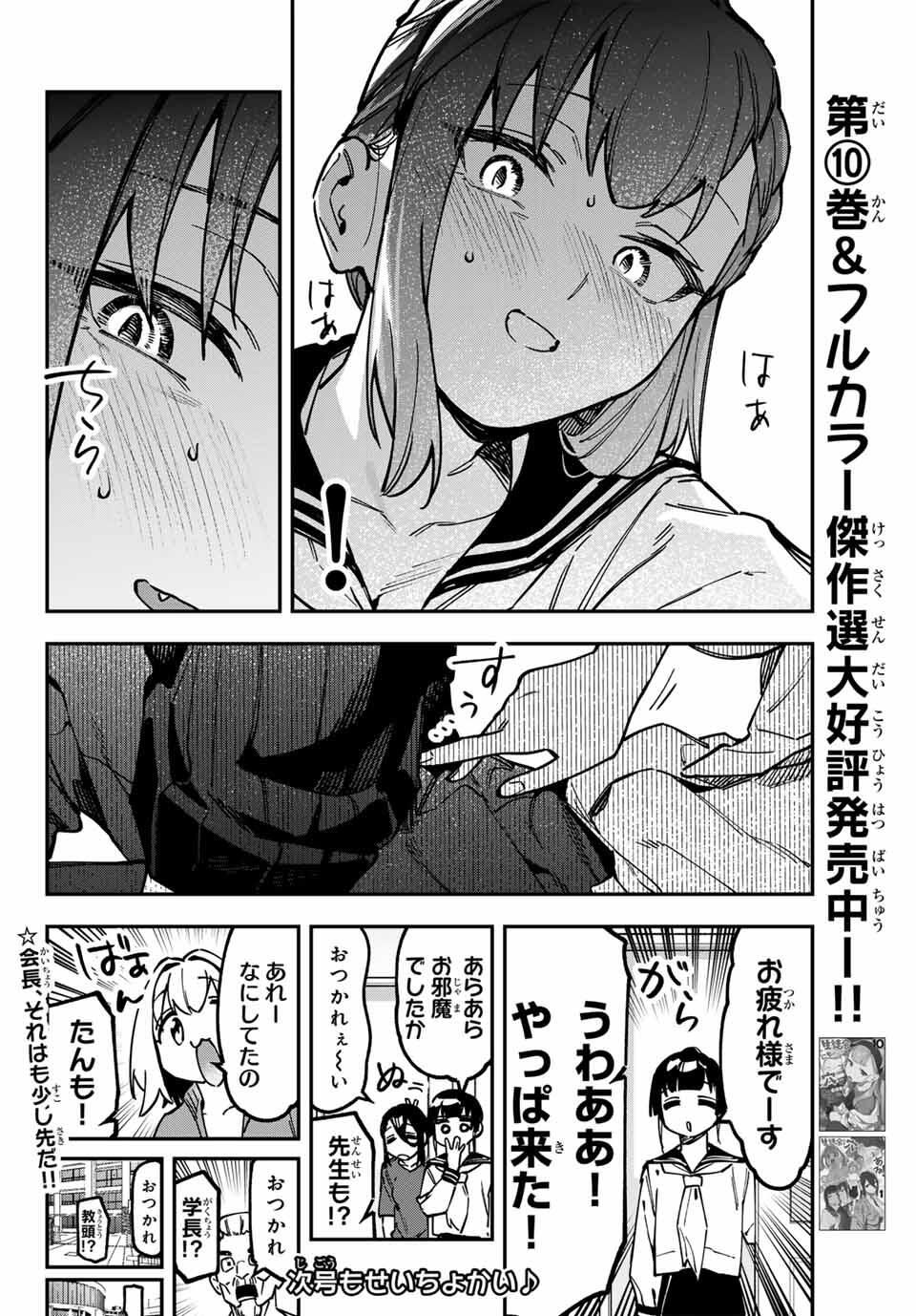 Seitokai ni mo Ana wa Aru! Chapter 142 8ページ