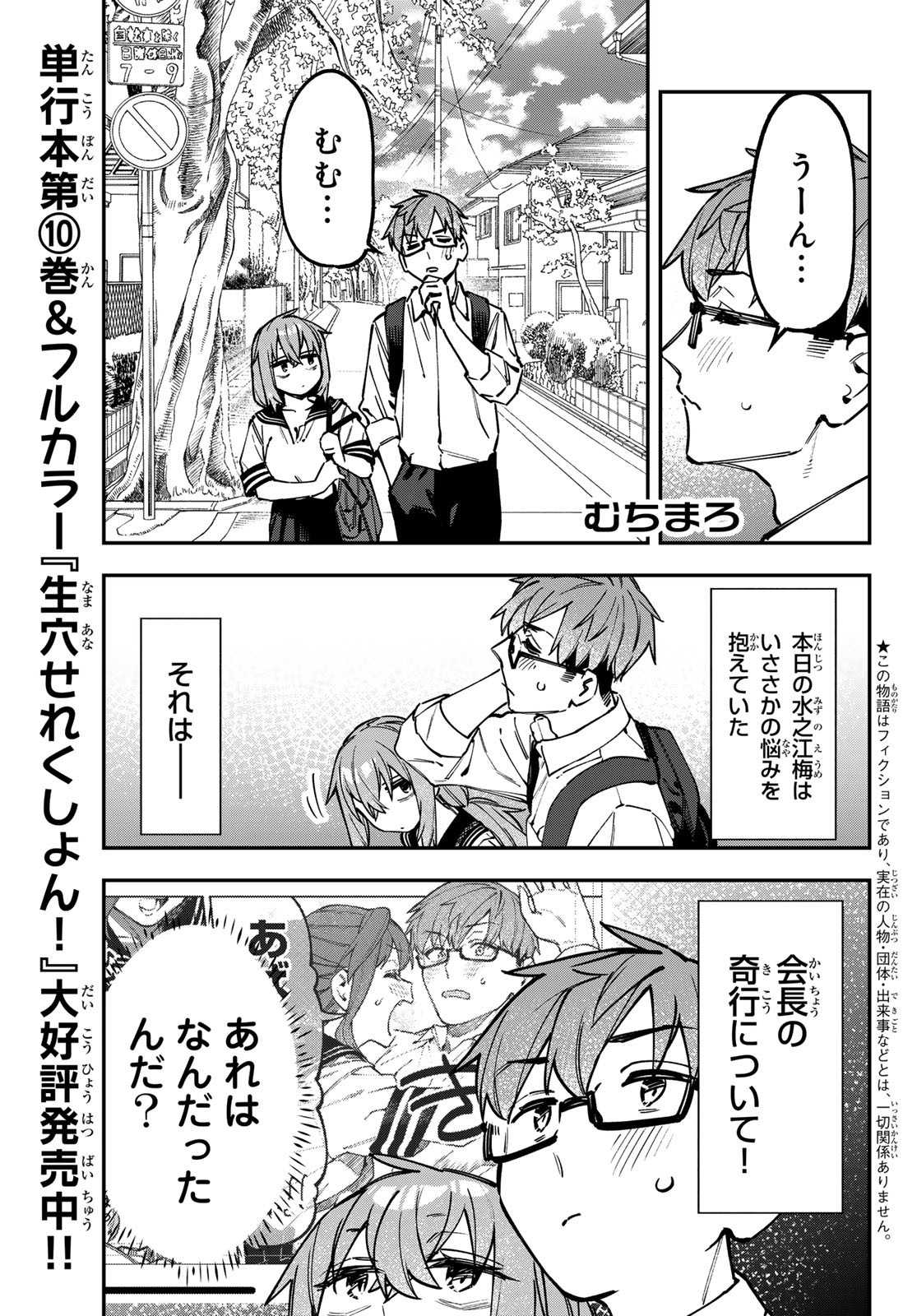 Seitokai ni mo Ana wa Aru! Chapter 143 1ページ