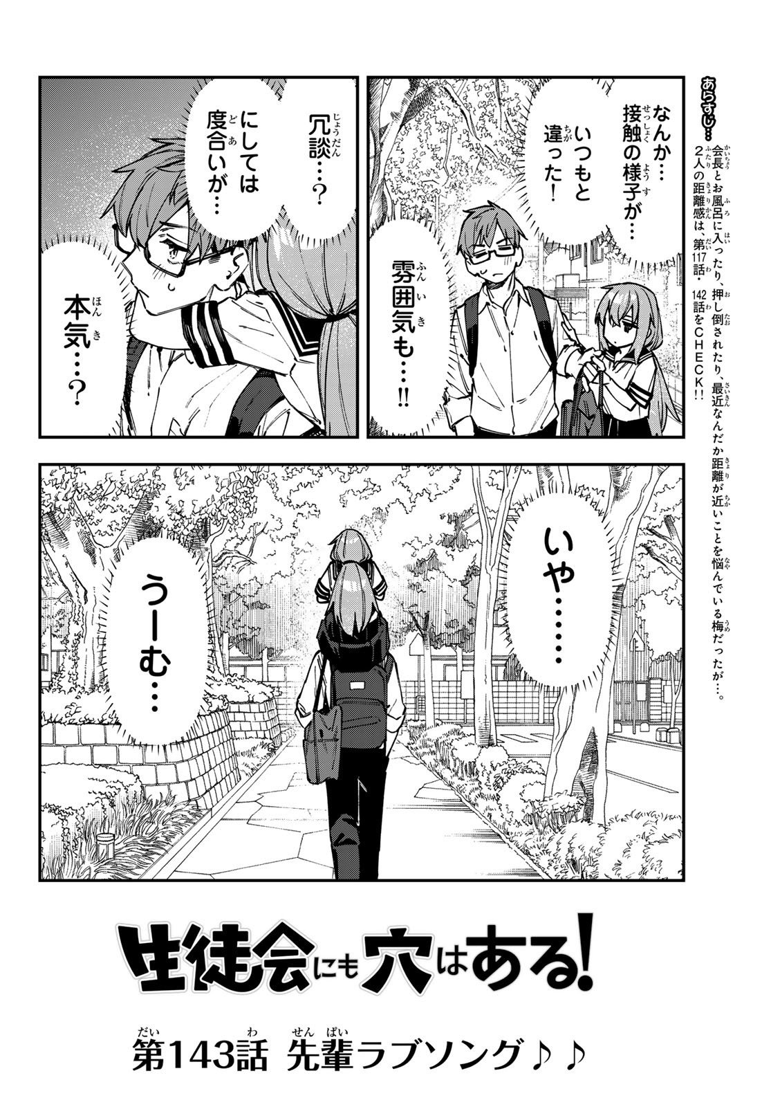 Seitokai ni mo Ana wa Aru! Chapter 143 2ページ