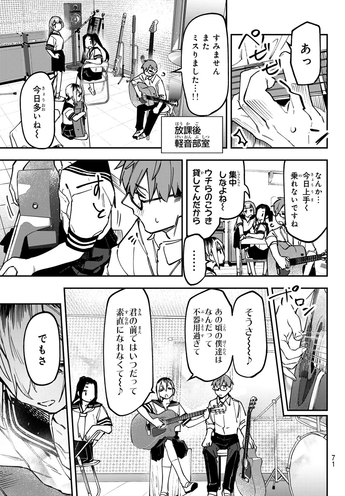 Seitokai ni mo Ana wa Aru! Chapter 143 3ページ