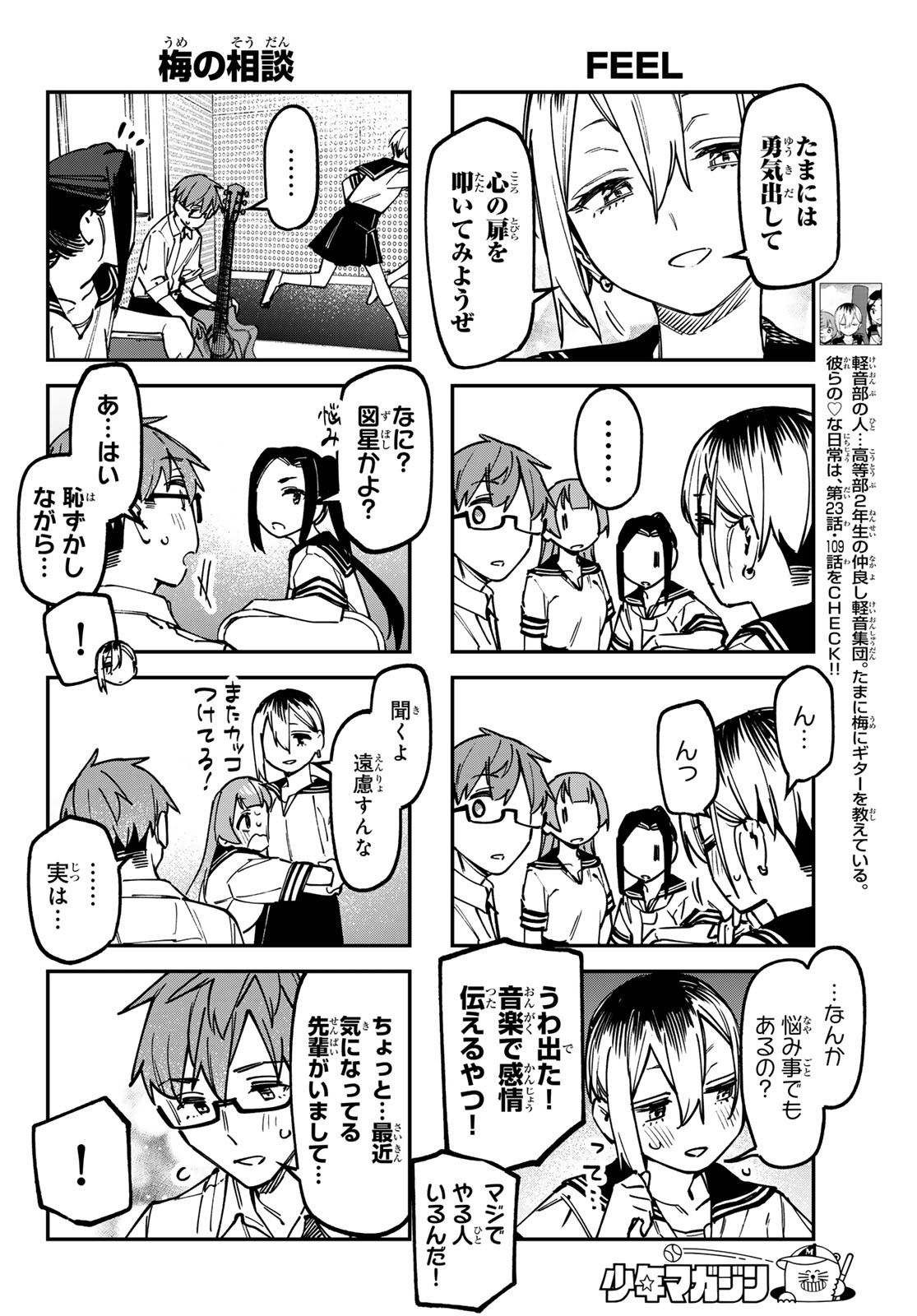 Seitokai ni mo Ana wa Aru! Chapter 143 4ページ