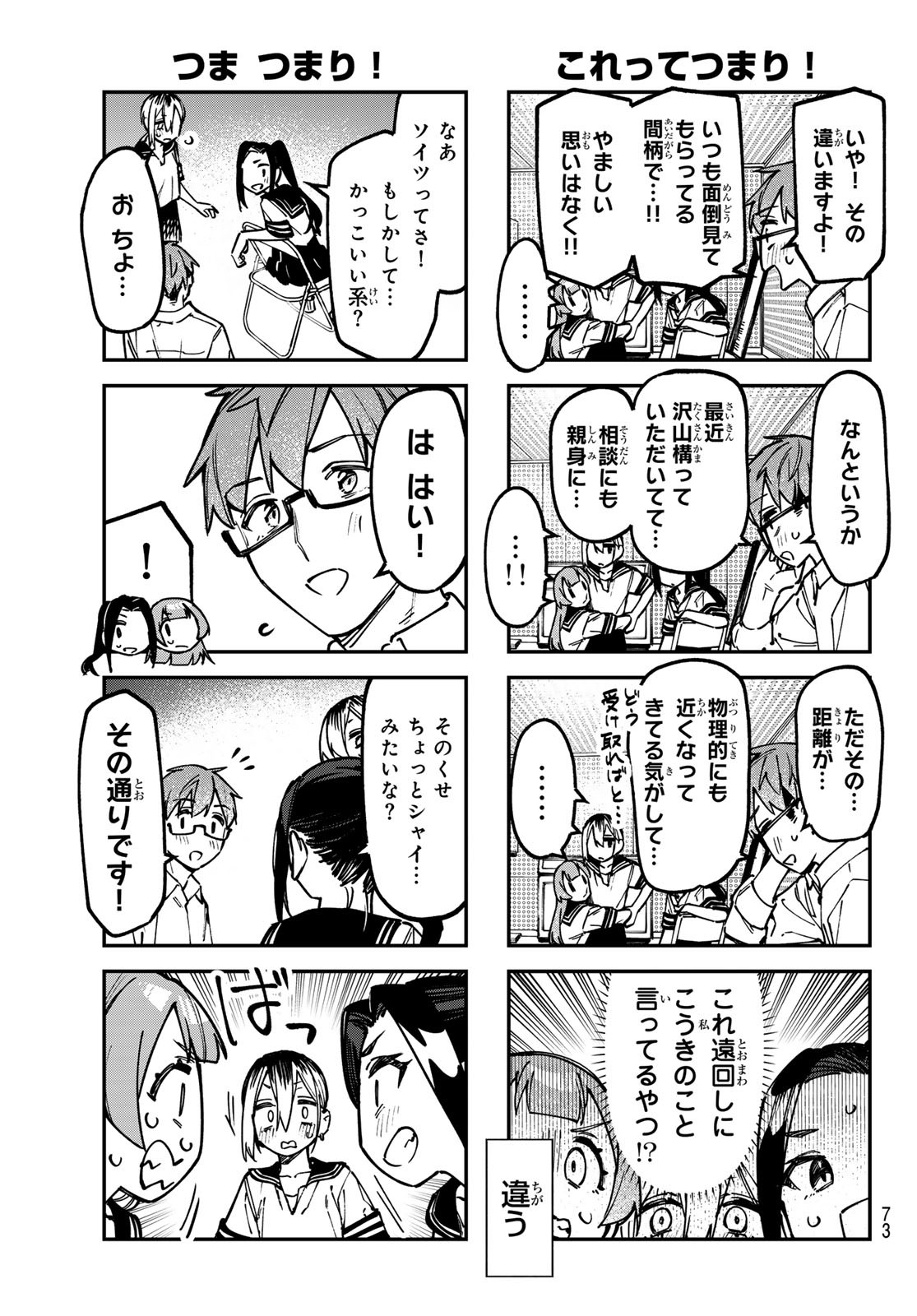 Seitokai ni mo Ana wa Aru! Chapter 143 5ページ