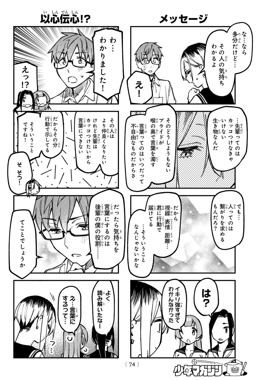 Seitokai ni mo Ana wa Aru! Chapter 143 6ページ