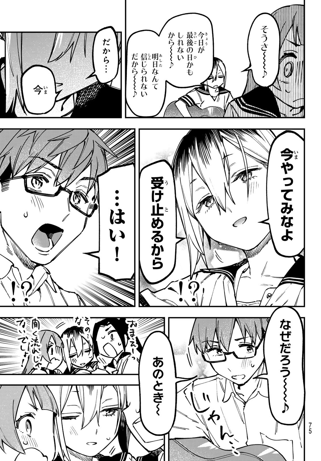 Seitokai ni mo Ana wa Aru! Chapter 143 7ページ