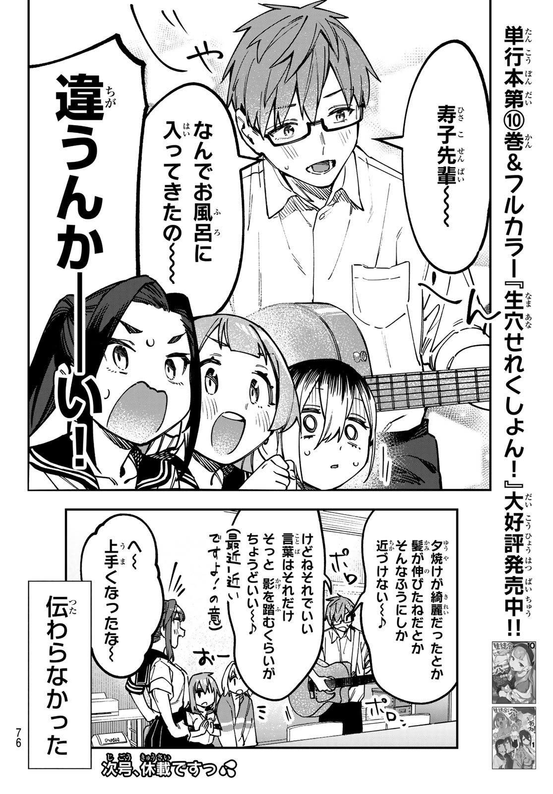 Seitokai ni mo Ana wa Aru! Chapter 143 8ページ