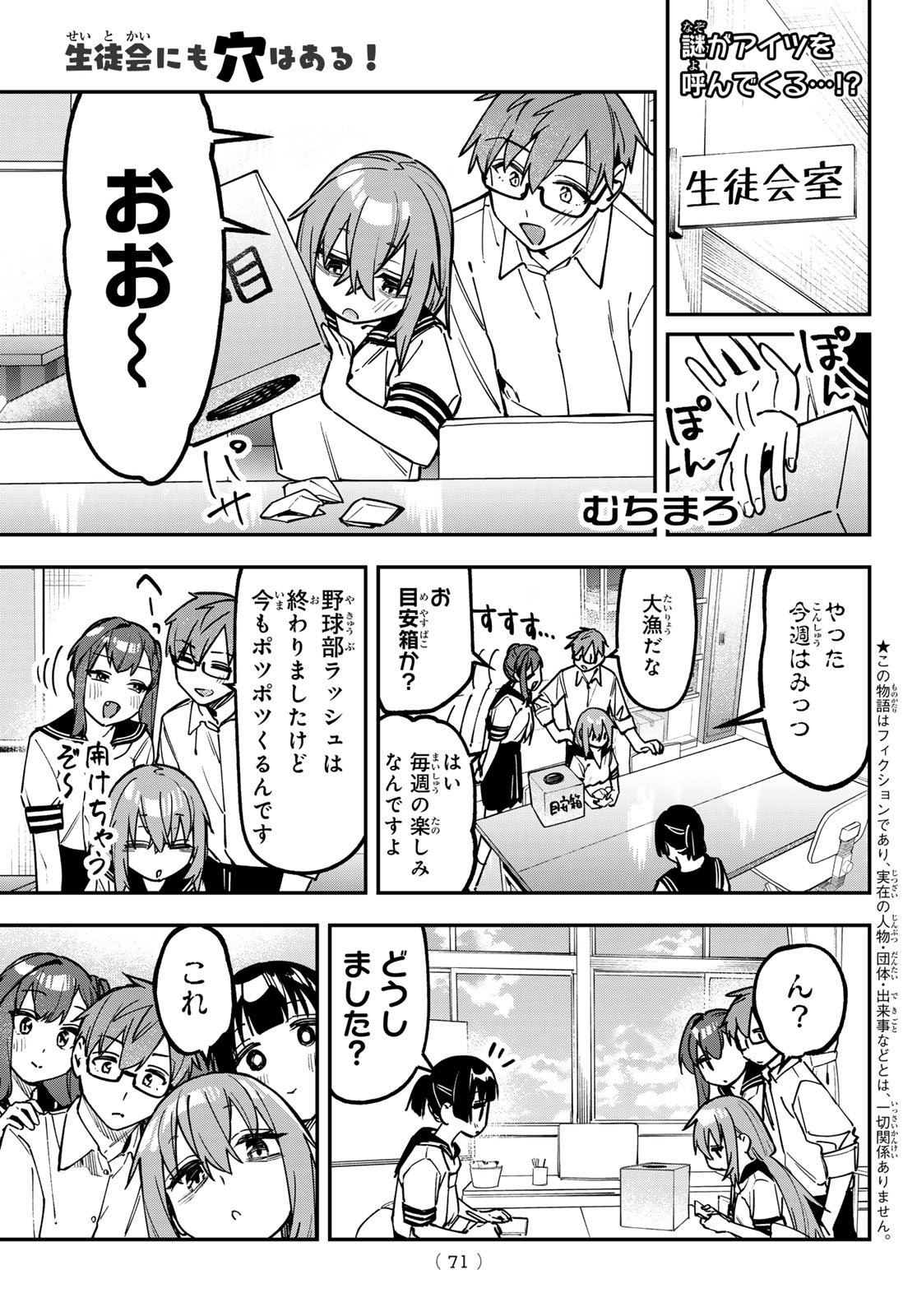Seitokai ni mo Ana wa Aru! Chapter 144 1ページ