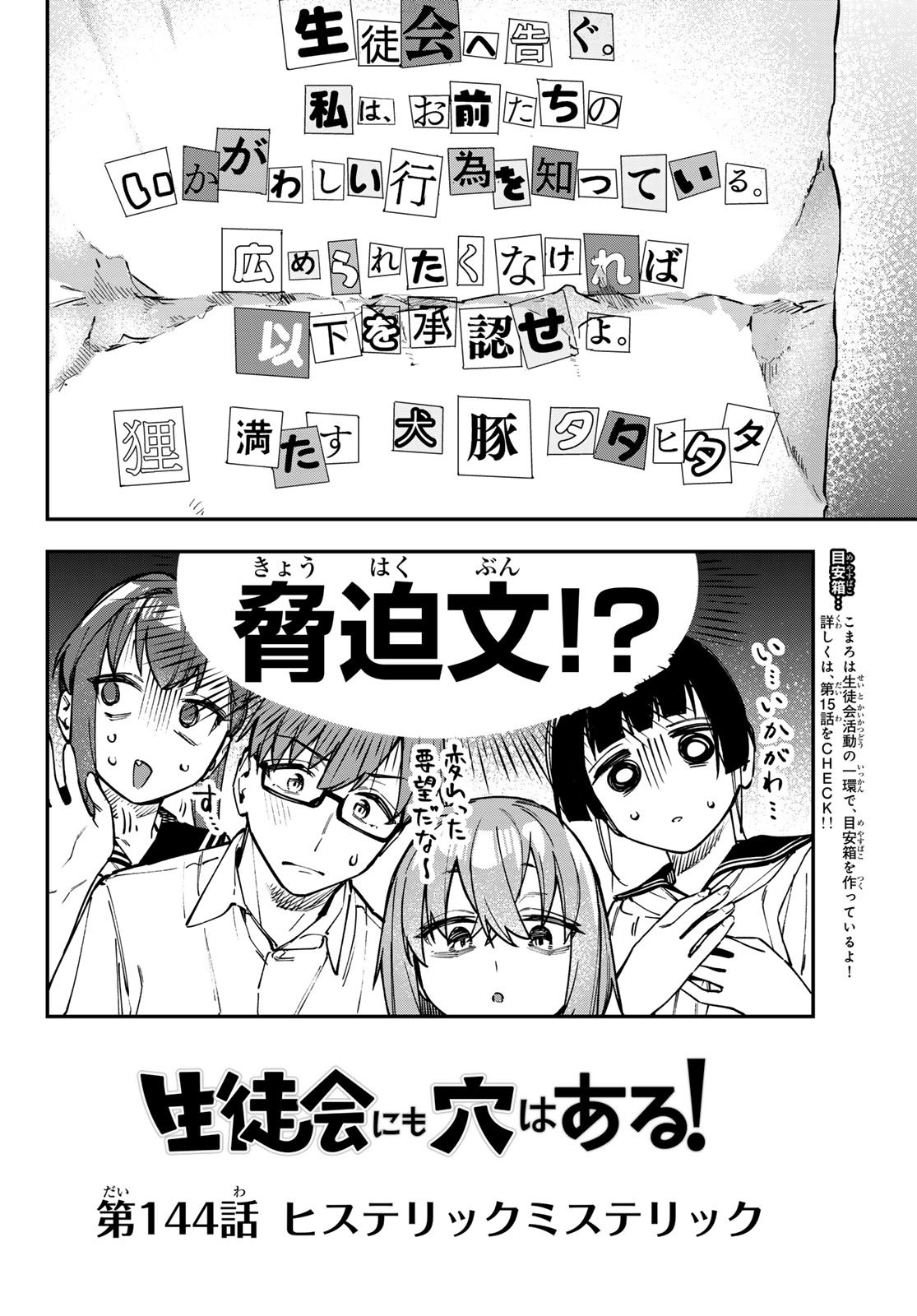 Seitokai ni mo Ana wa Aru! Chapter 144 2ページ