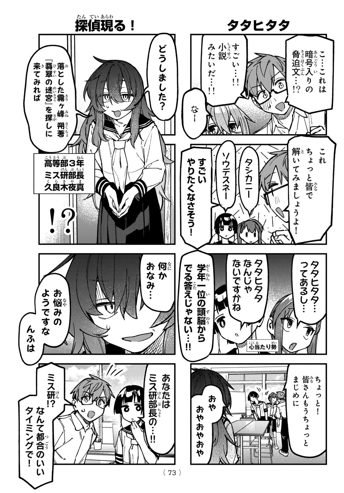 Seitokai ni mo Ana wa Aru! Chapter 144 3ページ