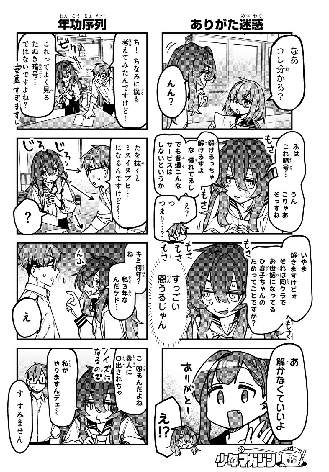 Seitokai ni mo Ana wa Aru! Chapter 144 4ページ