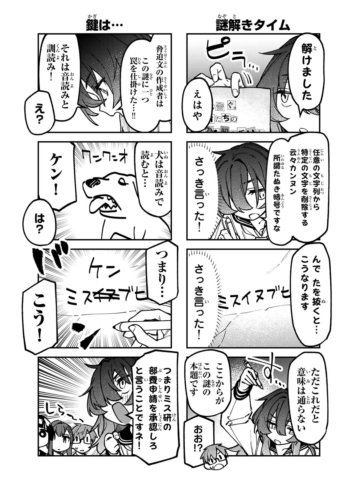 Seitokai ni mo Ana wa Aru! Chapter 144 5ページ