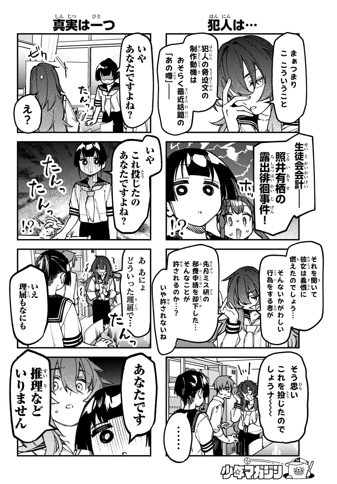 Seitokai ni mo Ana wa Aru! Chapter 144 6ページ