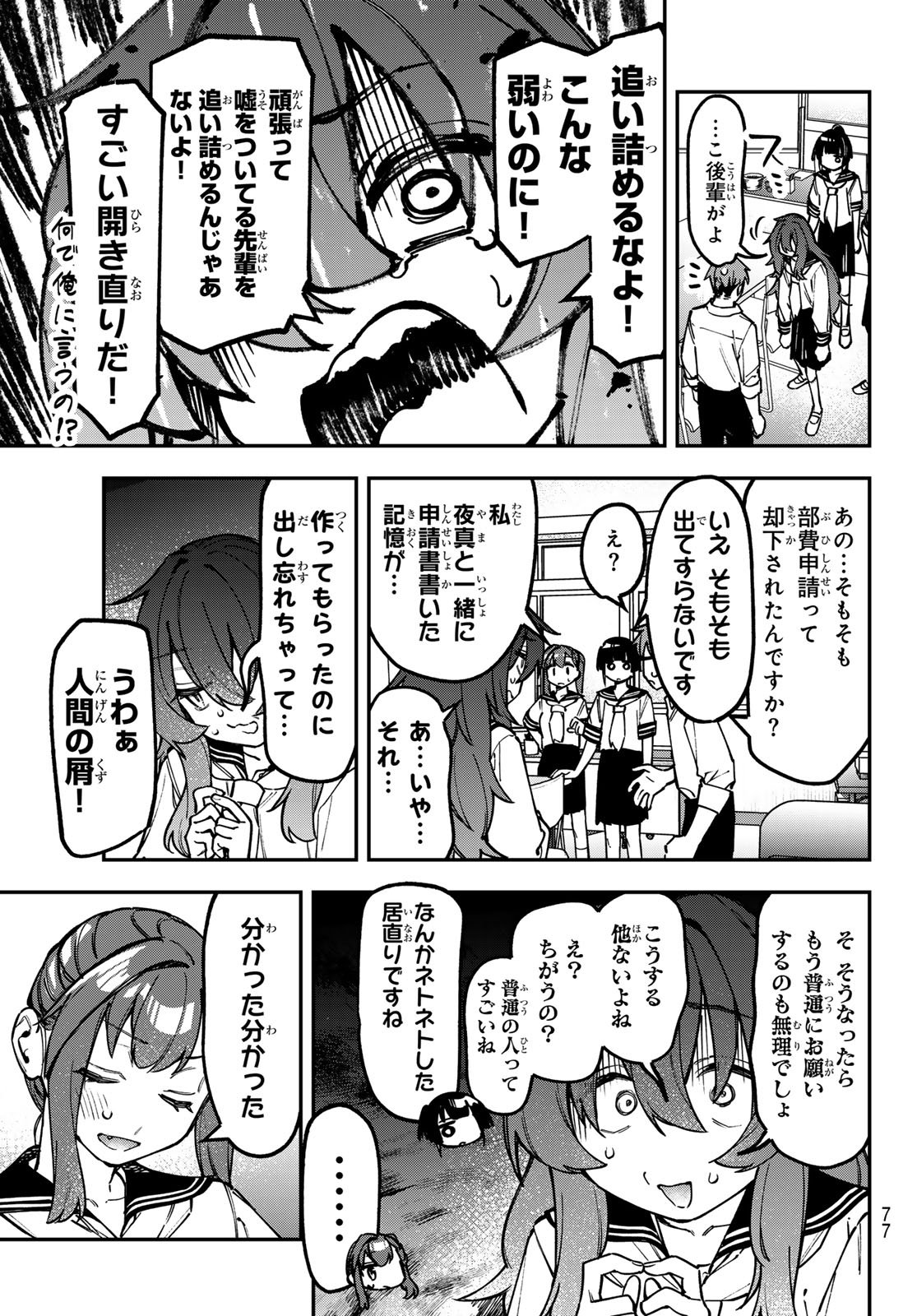 Seitokai ni mo Ana wa Aru! Chapter 144 7ページ