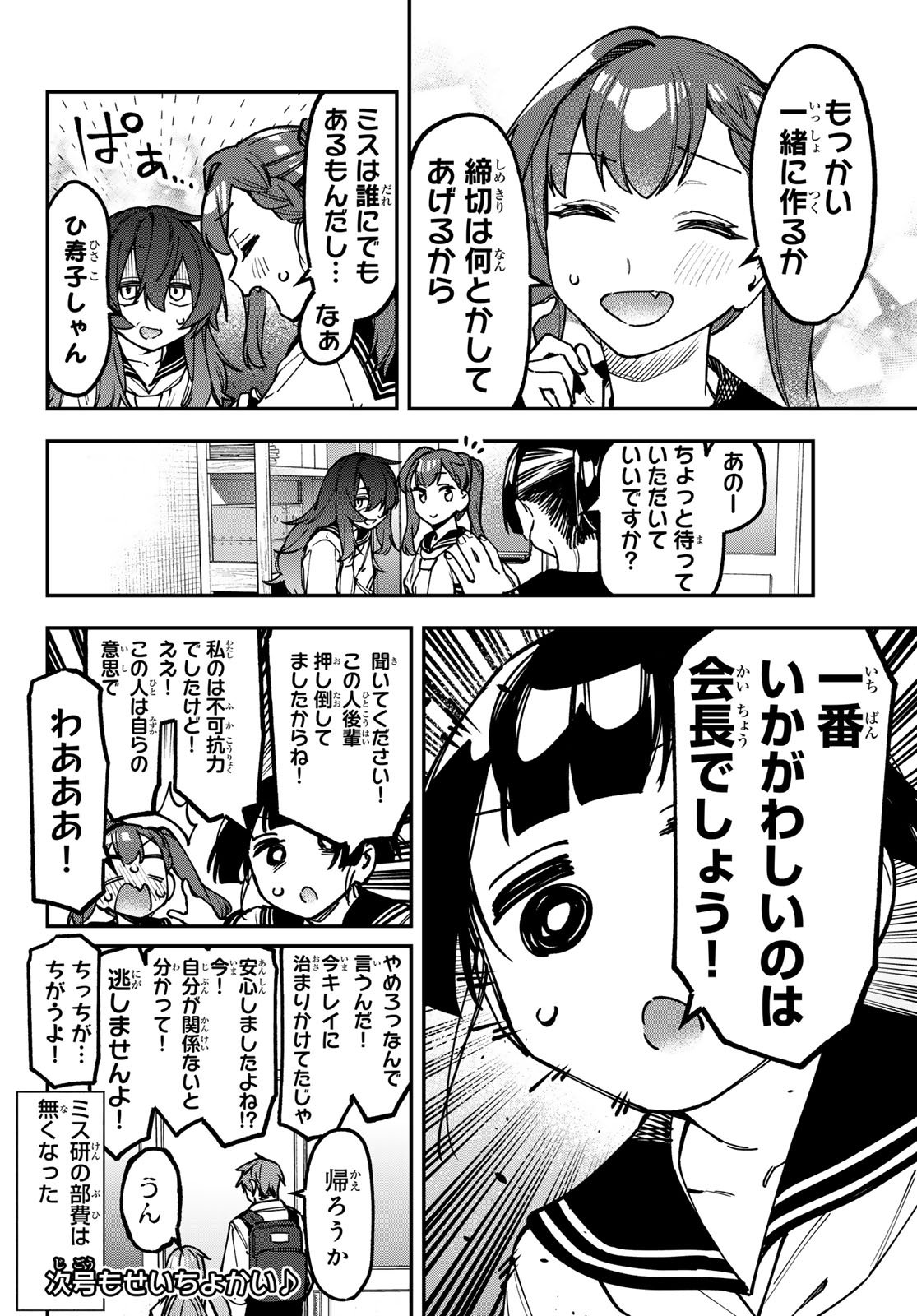 Seitokai ni mo Ana wa Aru! Chapter 144 8ページ