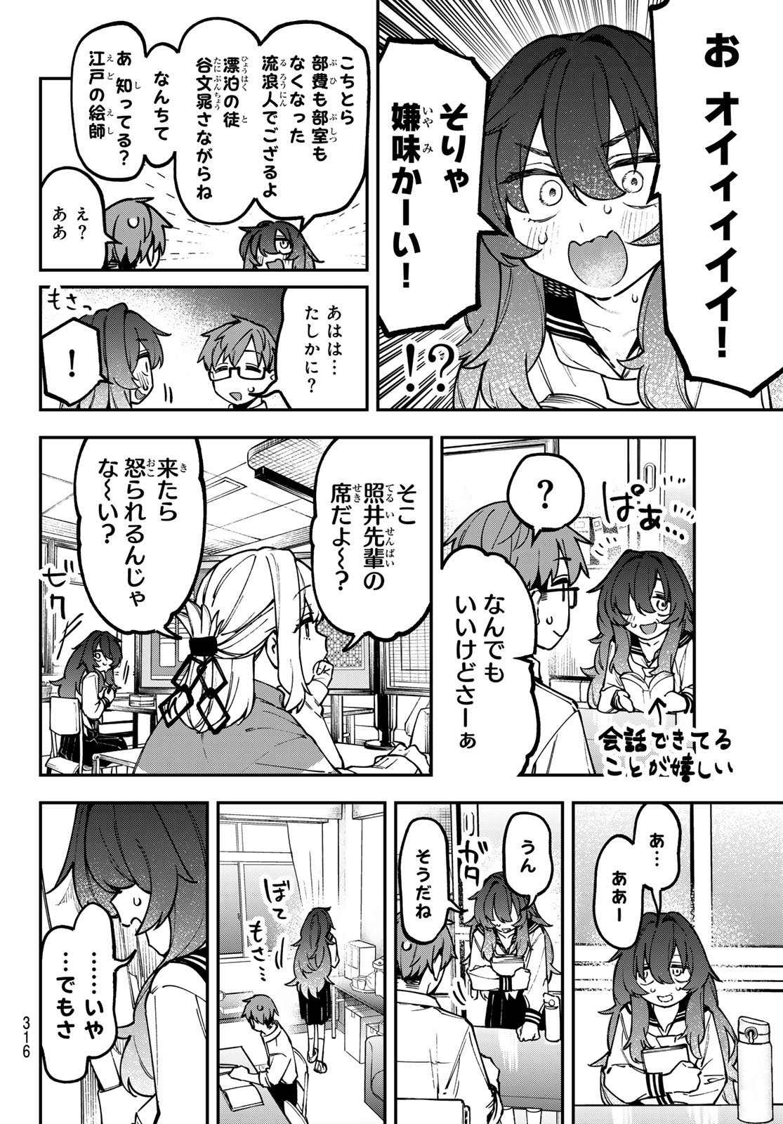 Seitokai ni mo Ana wa Aru! Chapter 145 2ページ