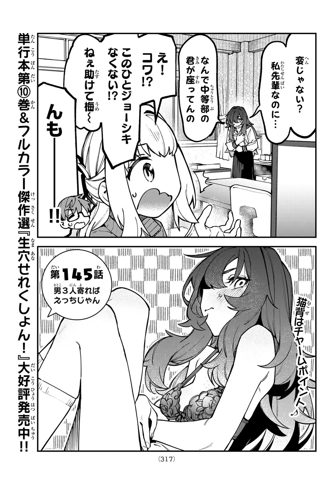 Seitokai ni mo Ana wa Aru! Chapter 145 3ページ