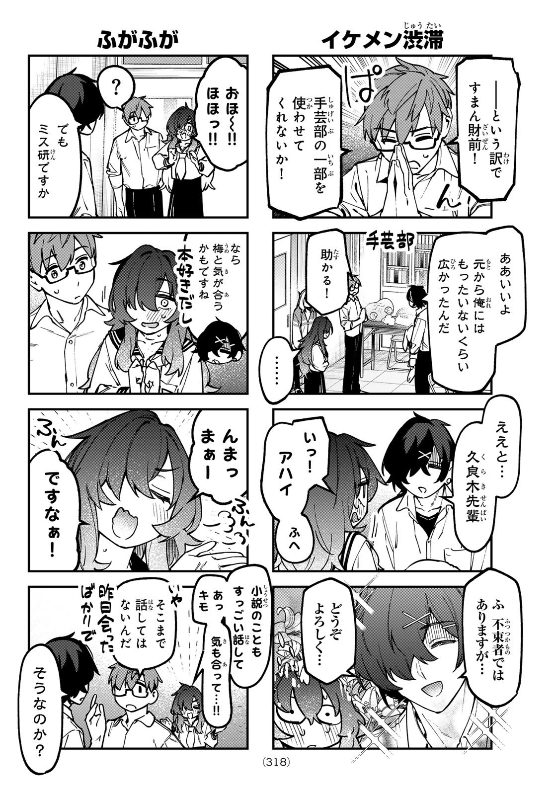 Seitokai ni mo Ana wa Aru! Chapter 145 4ページ