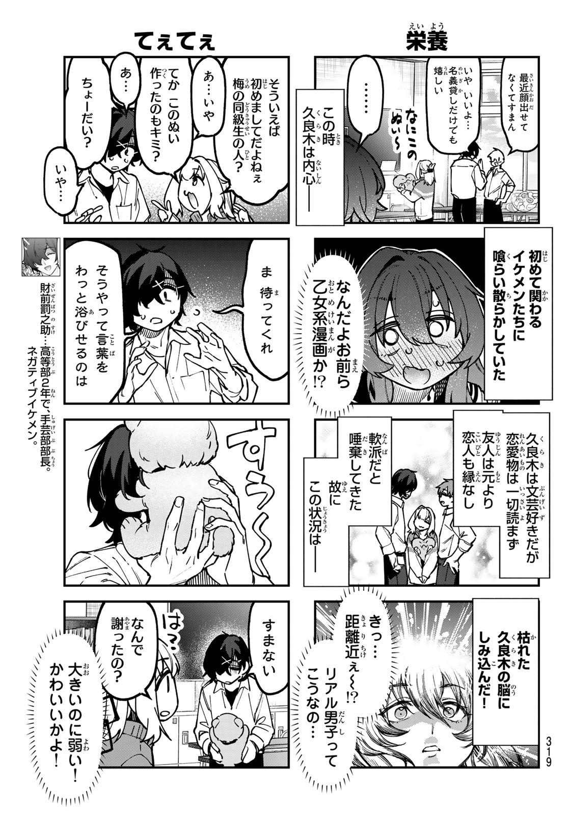 Seitokai ni mo Ana wa Aru! Chapter 145 5ページ