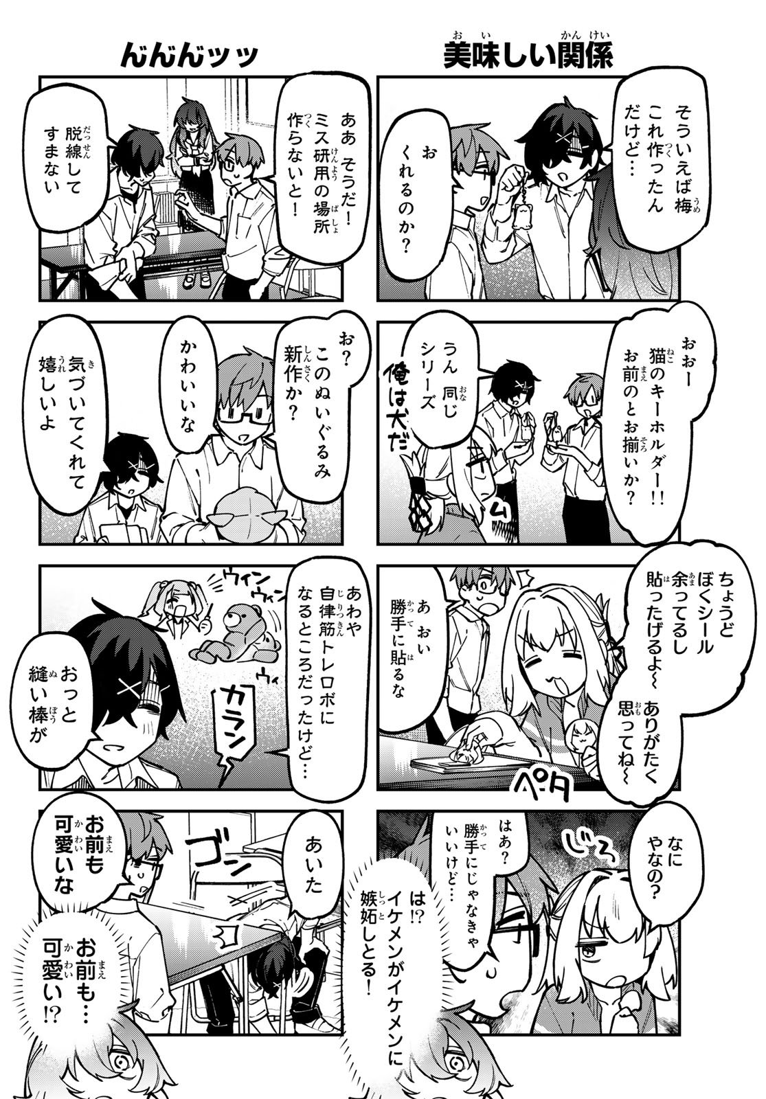 Seitokai ni mo Ana wa Aru! Chapter 145 6ページ