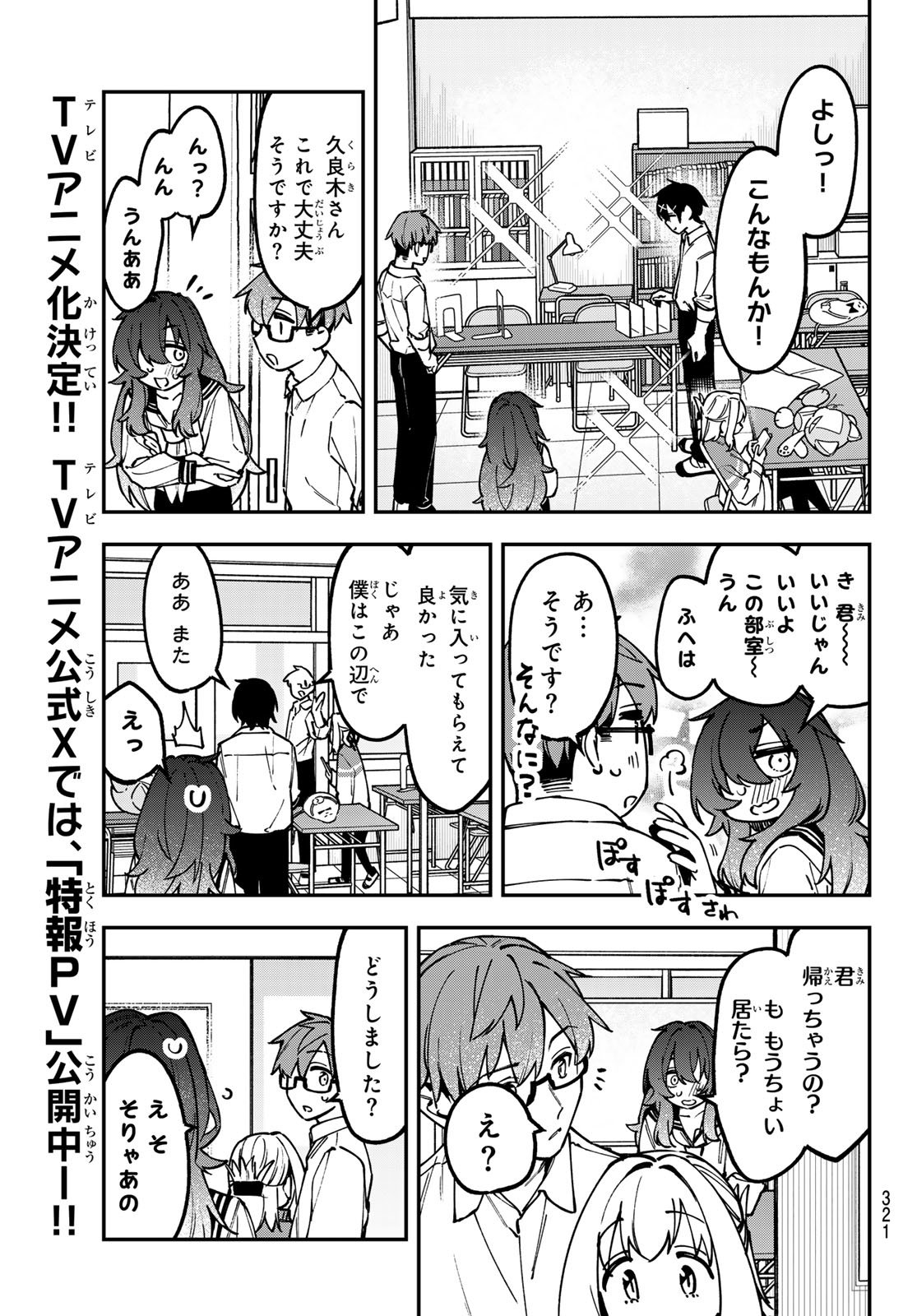 Seitokai ni mo Ana wa Aru! Chapter 145 7ページ