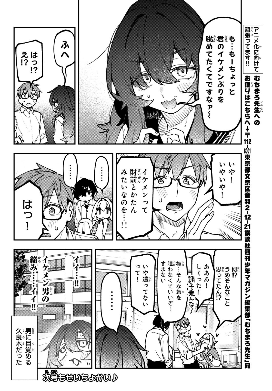 Seitokai ni mo Ana wa Aru! Chapter 145 8ページ
