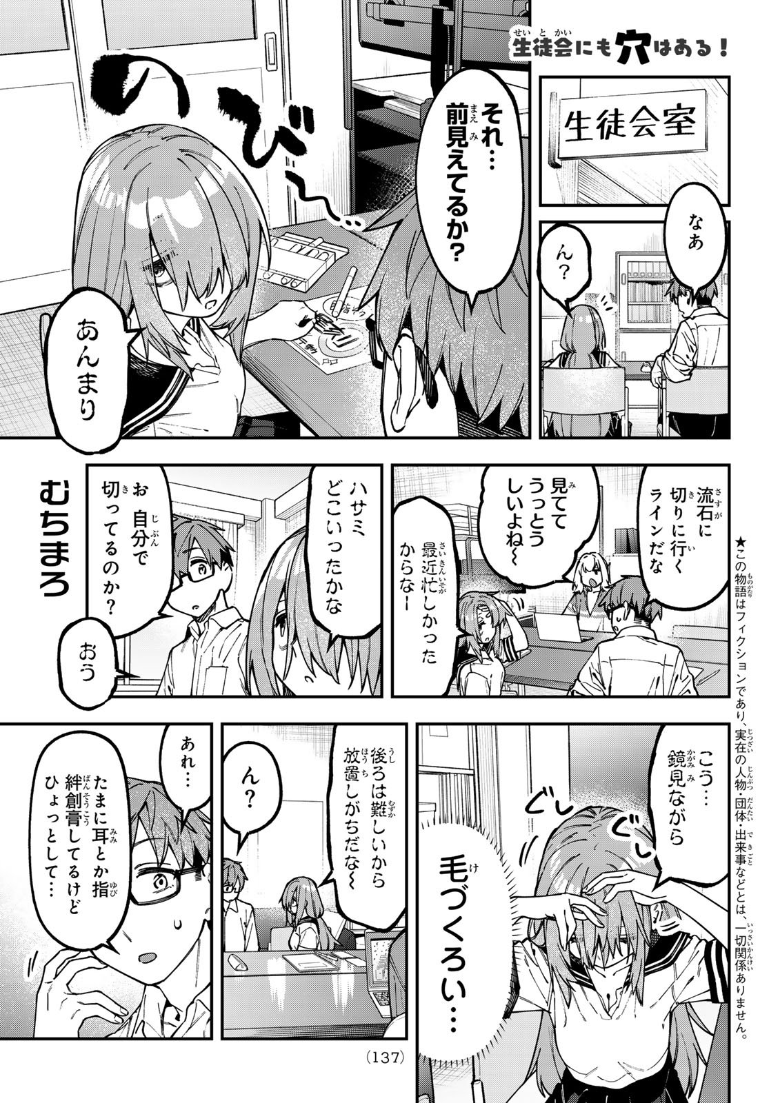Seitokai ni mo Ana wa Aru! Chapter 146 1ページ