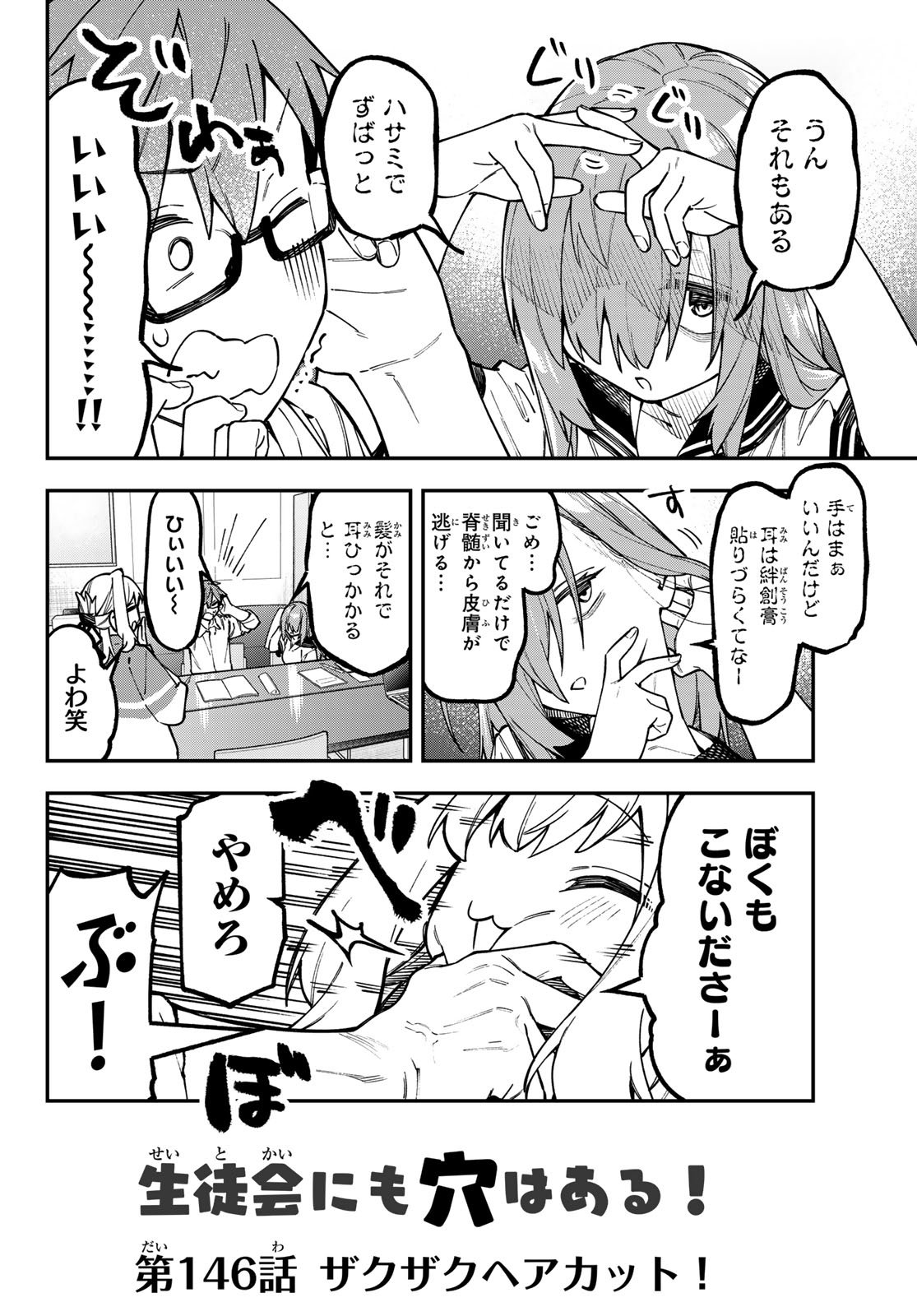 Seitokai ni mo Ana wa Aru! Chapter 146 2ページ