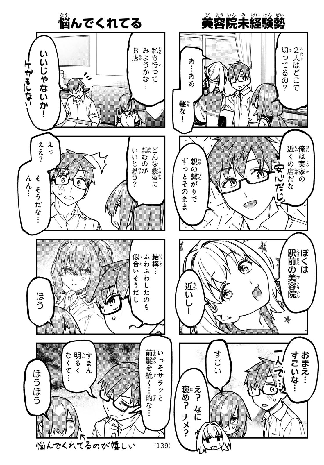 Seitokai ni mo Ana wa Aru! Chapter 146 3ページ