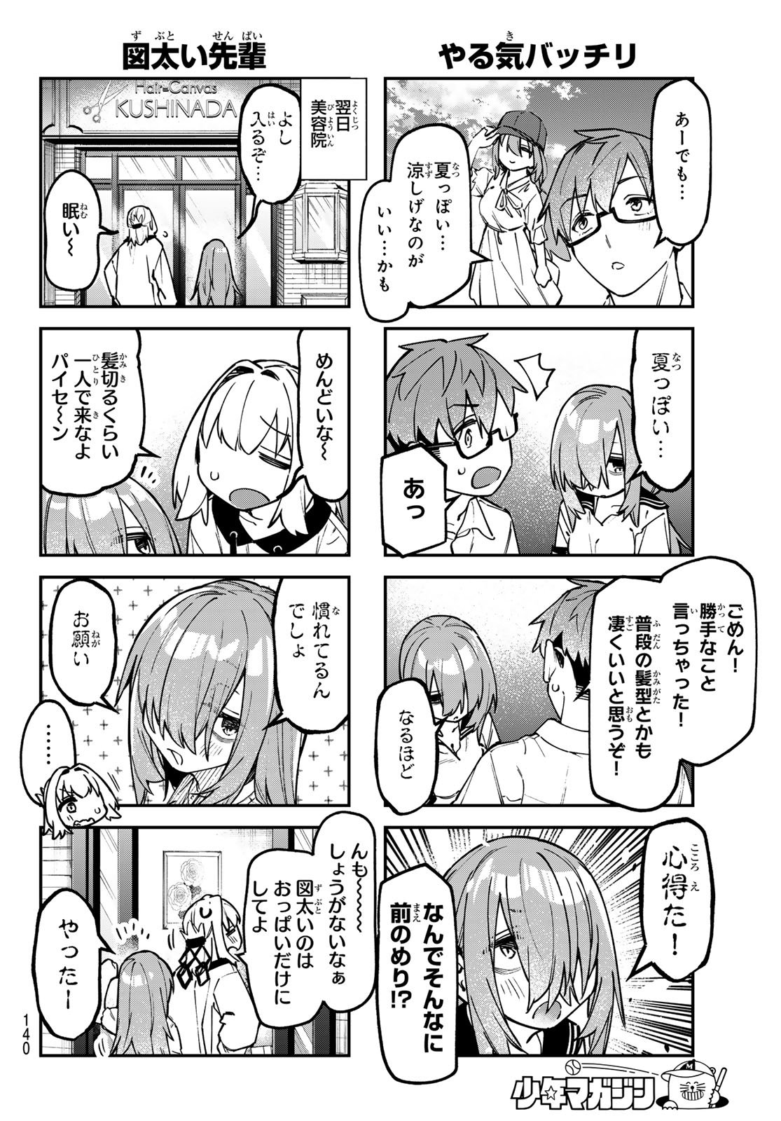 Seitokai ni mo Ana wa Aru! Chapter 146 4ページ