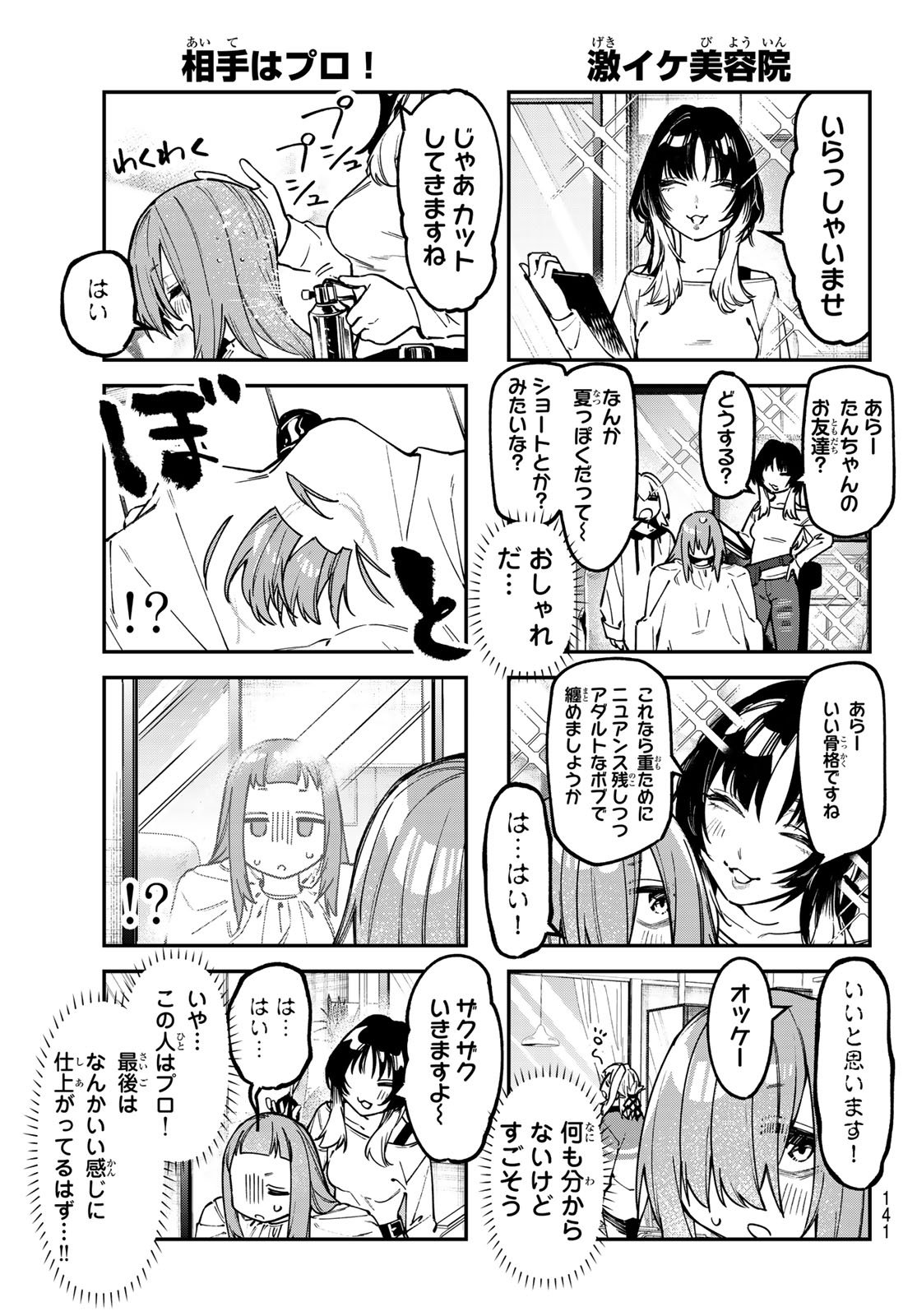 Seitokai ni mo Ana wa Aru! Chapter 146 5ページ