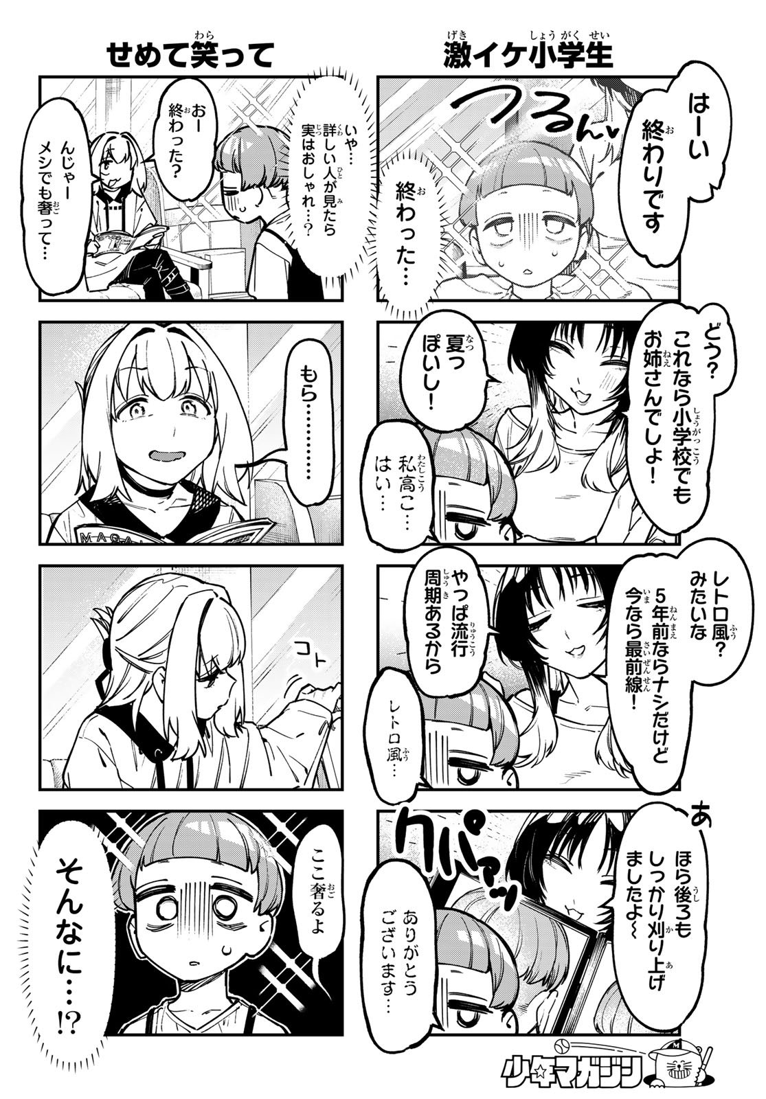 Seitokai ni mo Ana wa Aru! Chapter 146 6ページ