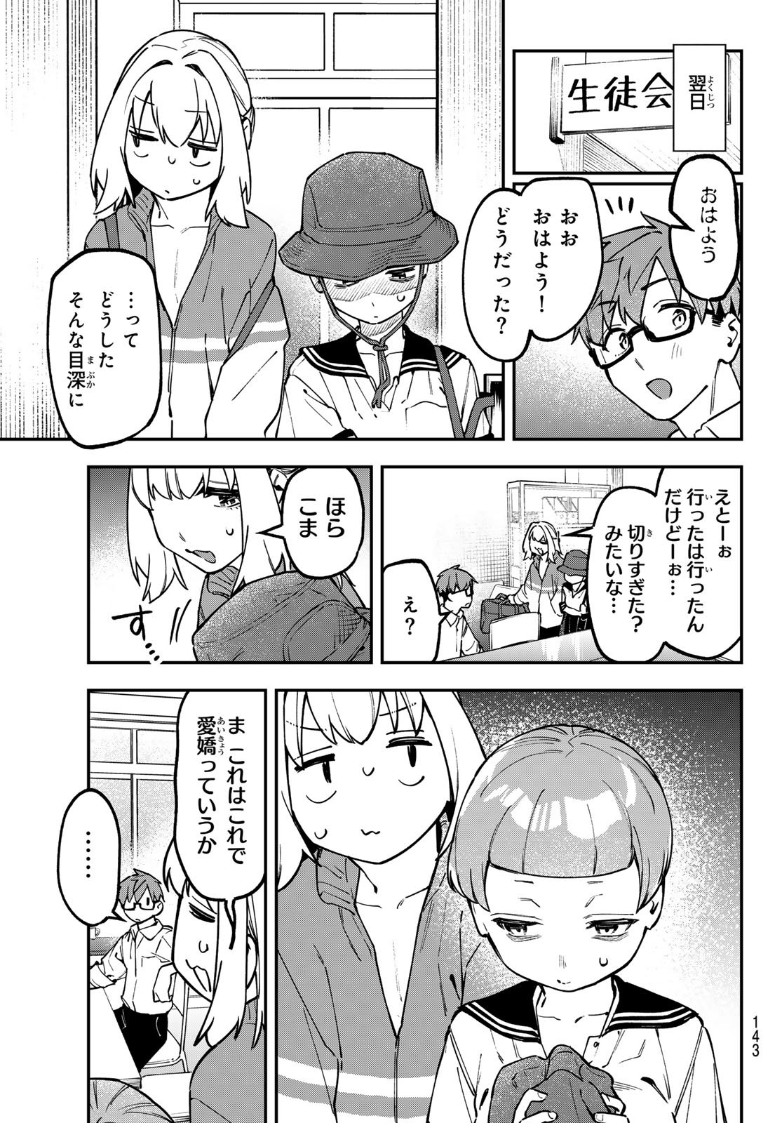 Seitokai ni mo Ana wa Aru! Chapter 146 7ページ