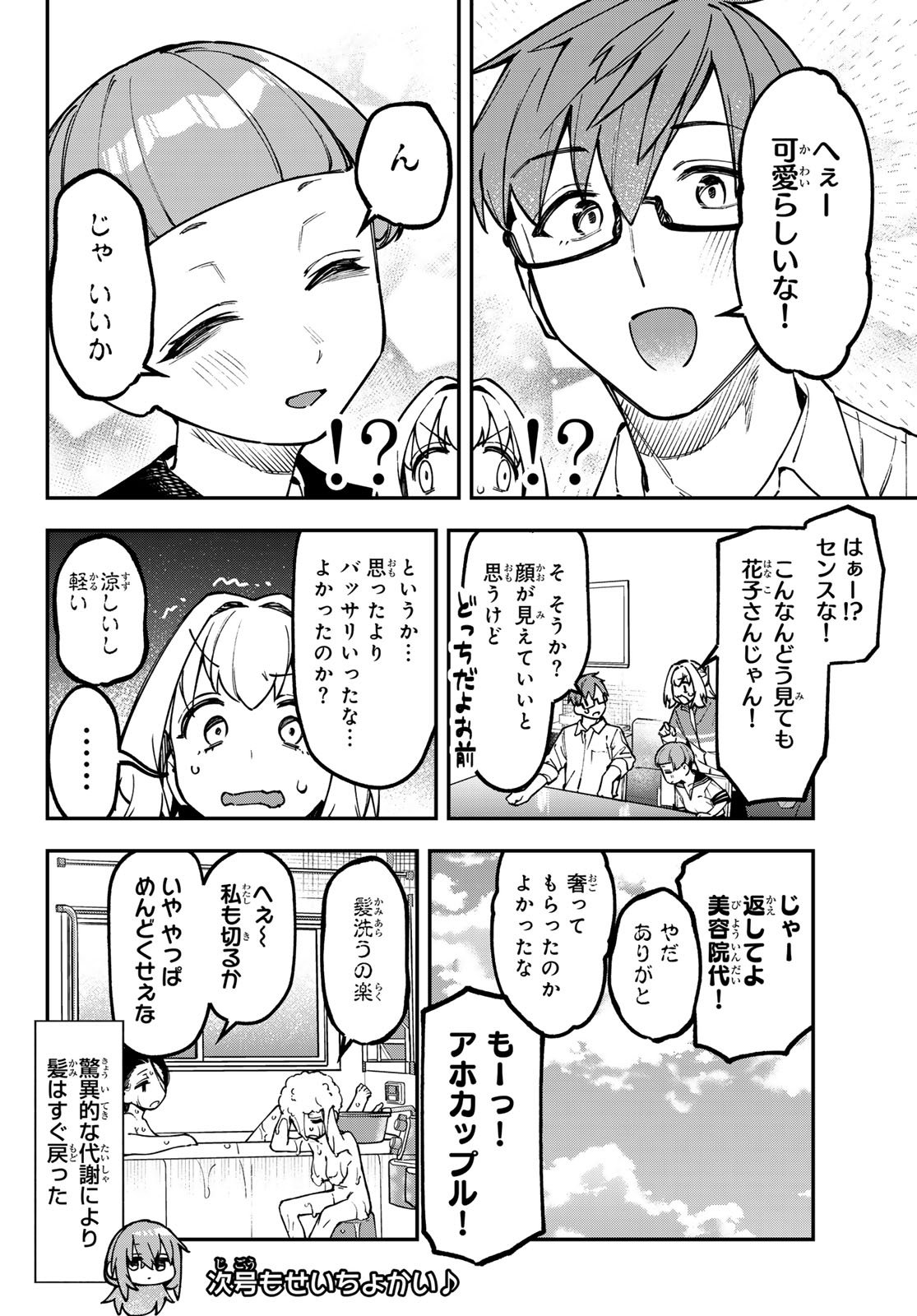 Seitokai ni mo Ana wa Aru! Chapter 146 8ページ