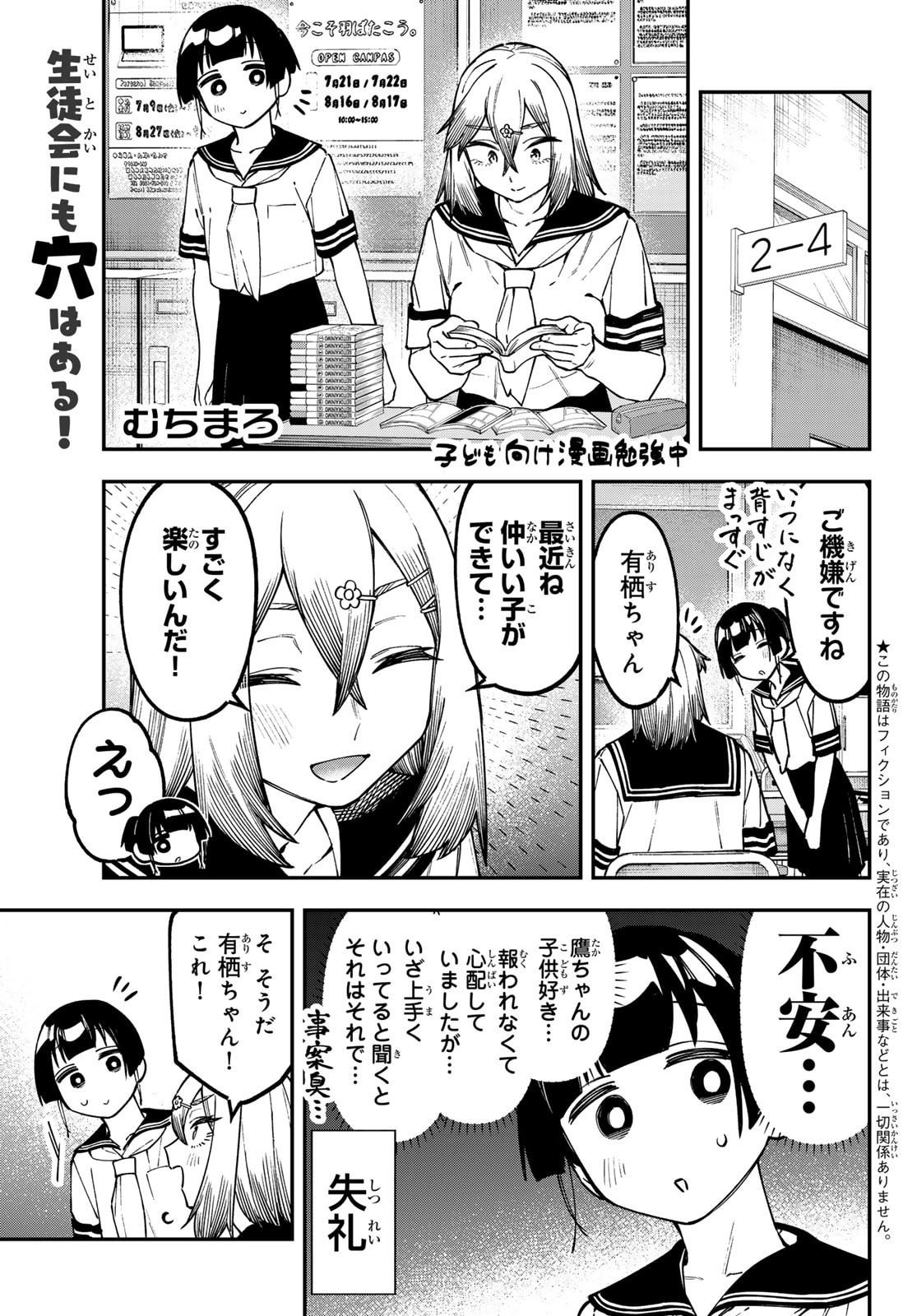 Seitokai ni mo Ana wa Aru! Chapter 147 1ページ