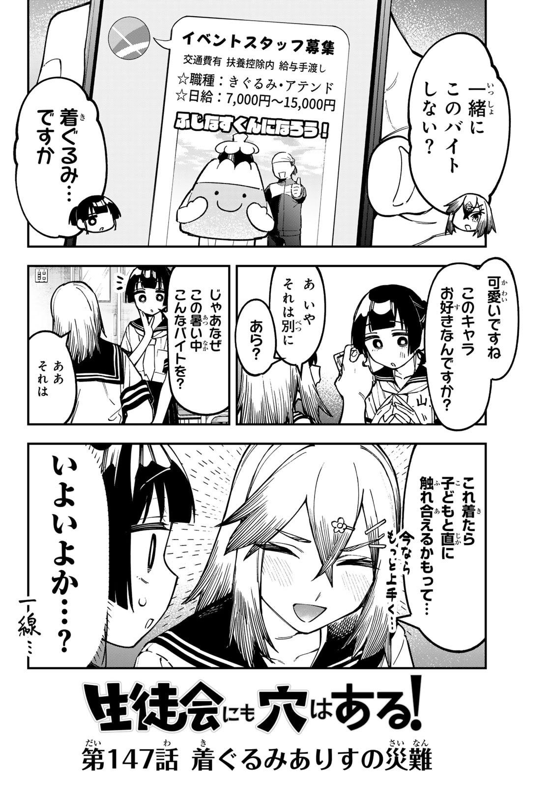 Seitokai ni mo Ana wa Aru! Chapter 147 2ページ